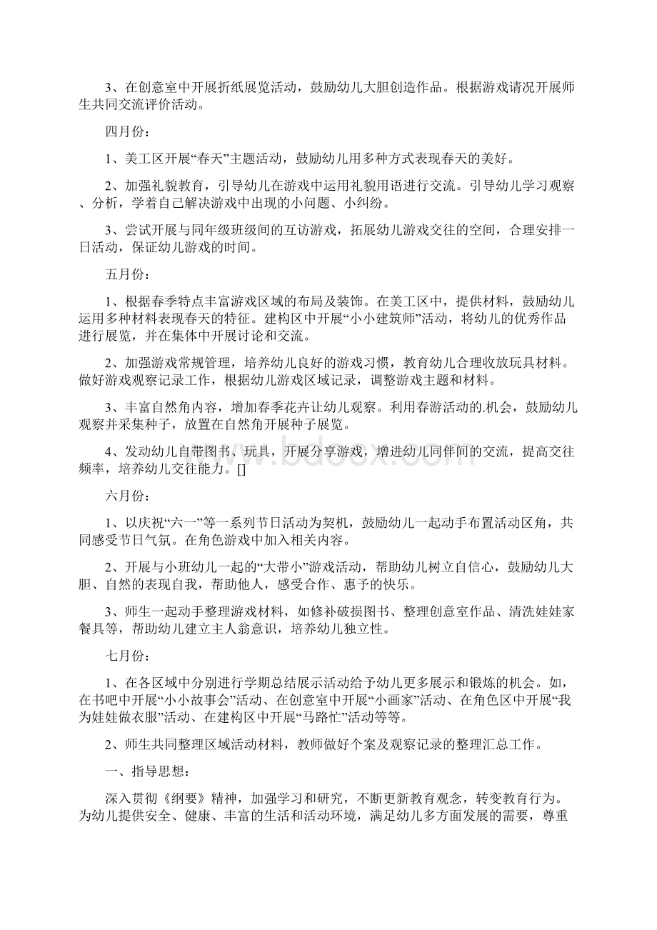 游戏工作计划.docx_第3页