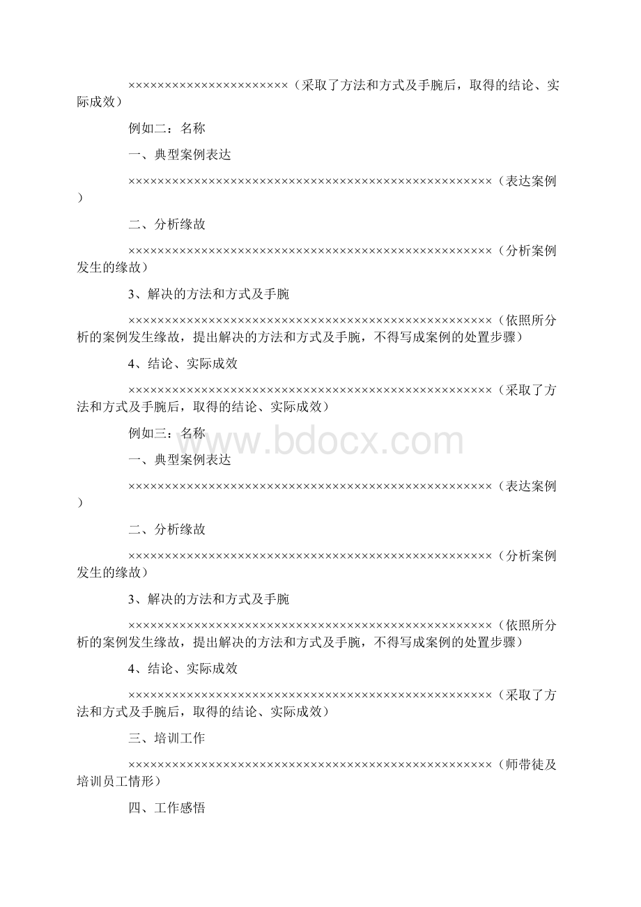 专业技术工作总结封面.docx_第2页