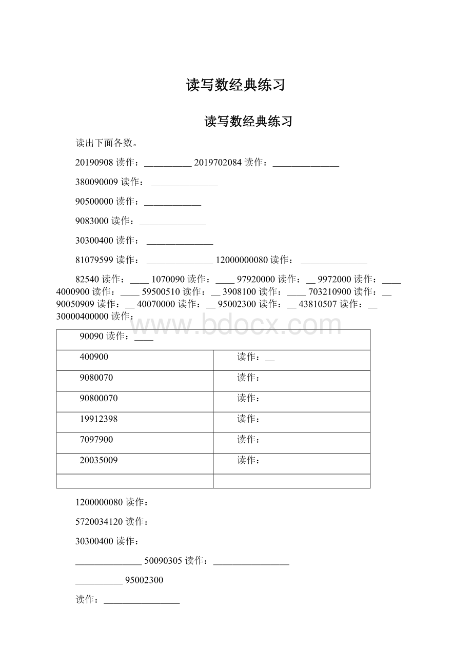 读写数经典练习Word文档格式.docx_第1页