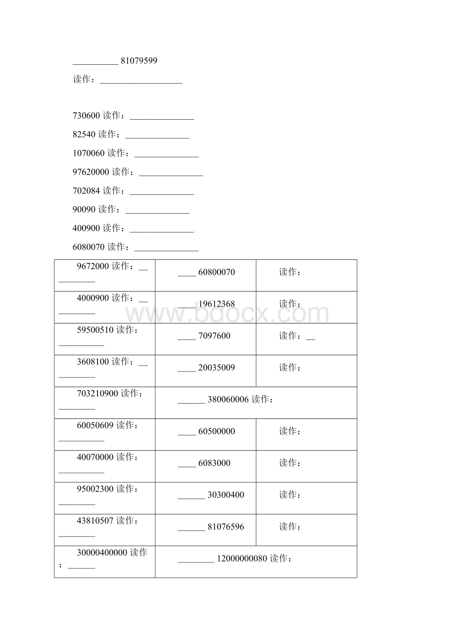 读写数经典练习Word文档格式.docx_第2页