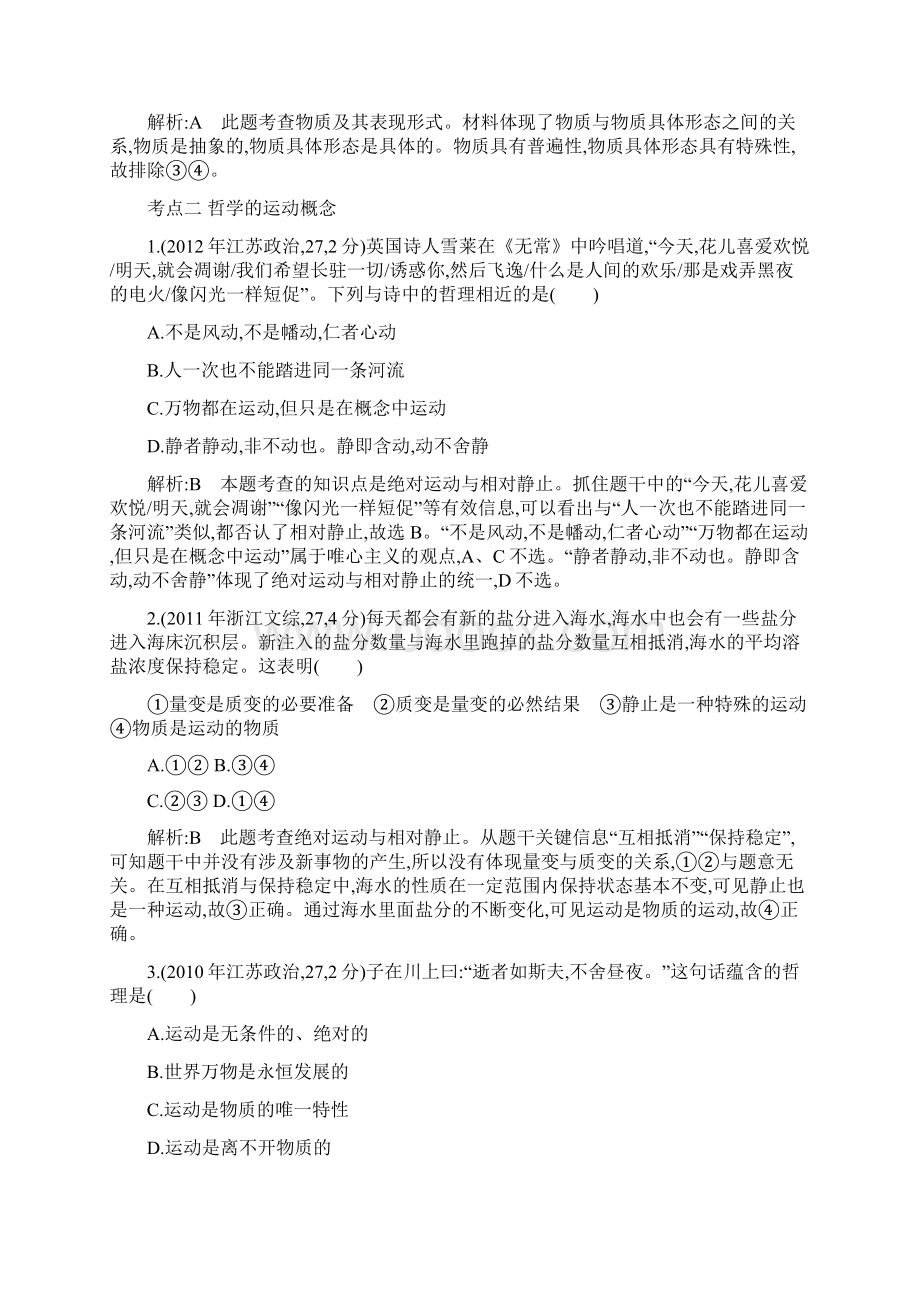 专题十四探索世界与追求真理Word文档格式.docx_第2页