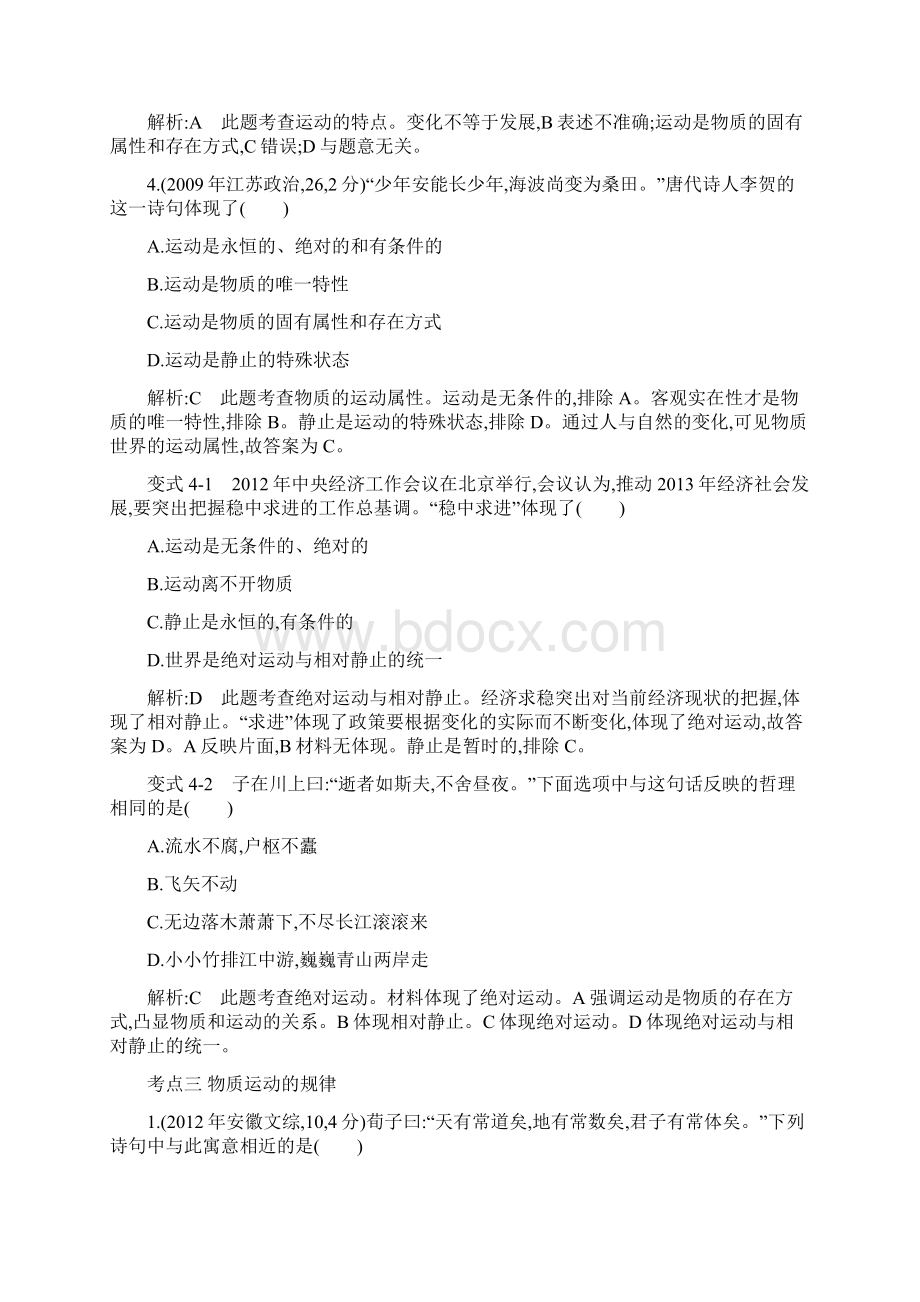 专题十四探索世界与追求真理Word文档格式.docx_第3页