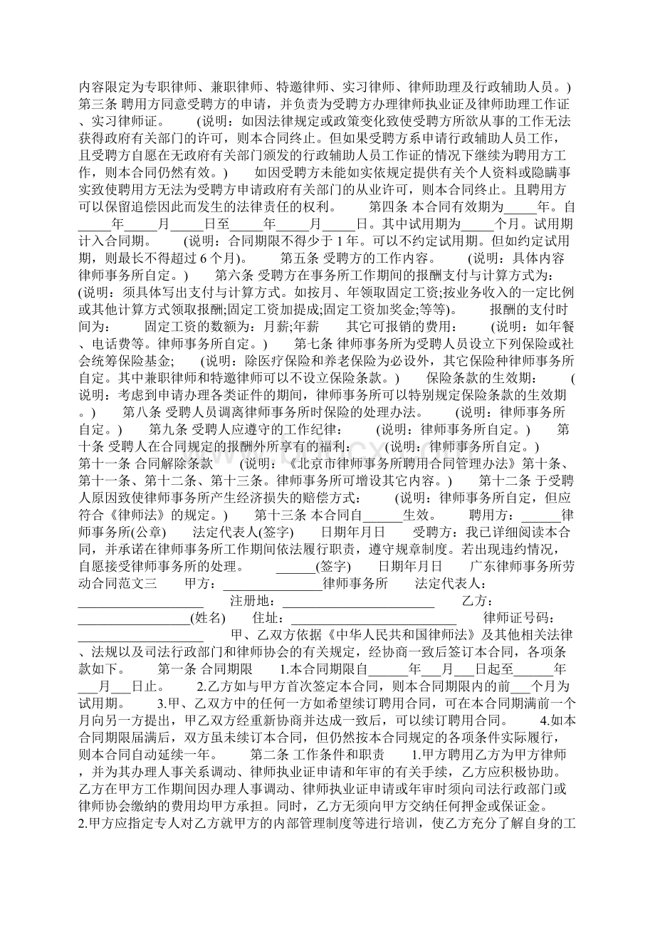 广东律师事务所劳动合同Word文档下载推荐.docx_第2页