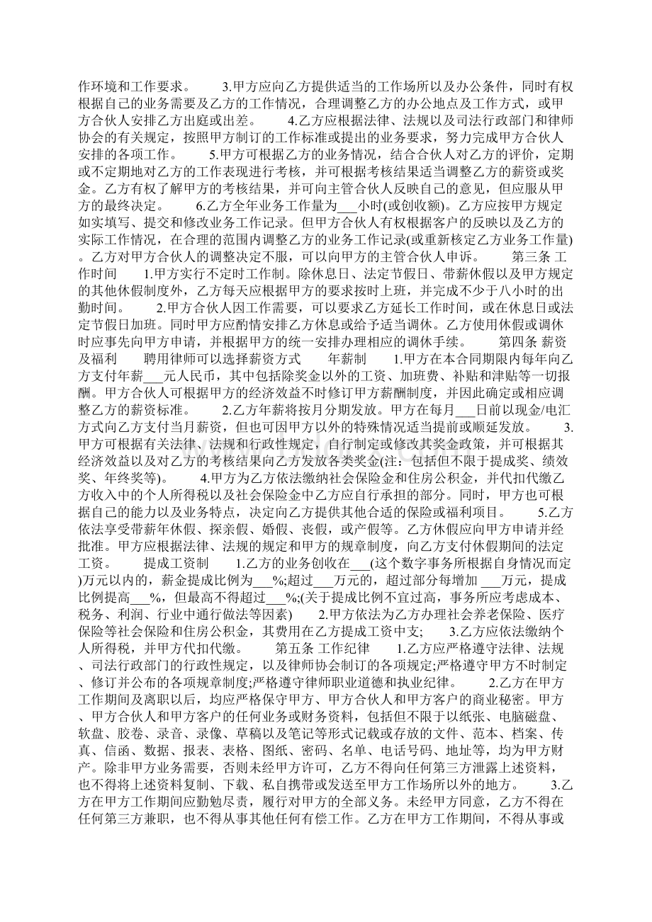 广东律师事务所劳动合同.docx_第3页