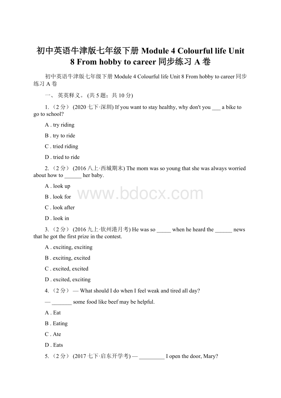 初中英语牛津版七年级下册Module 4 Colourful life Unit 8 From hobby to career同步练习A卷.docx_第1页