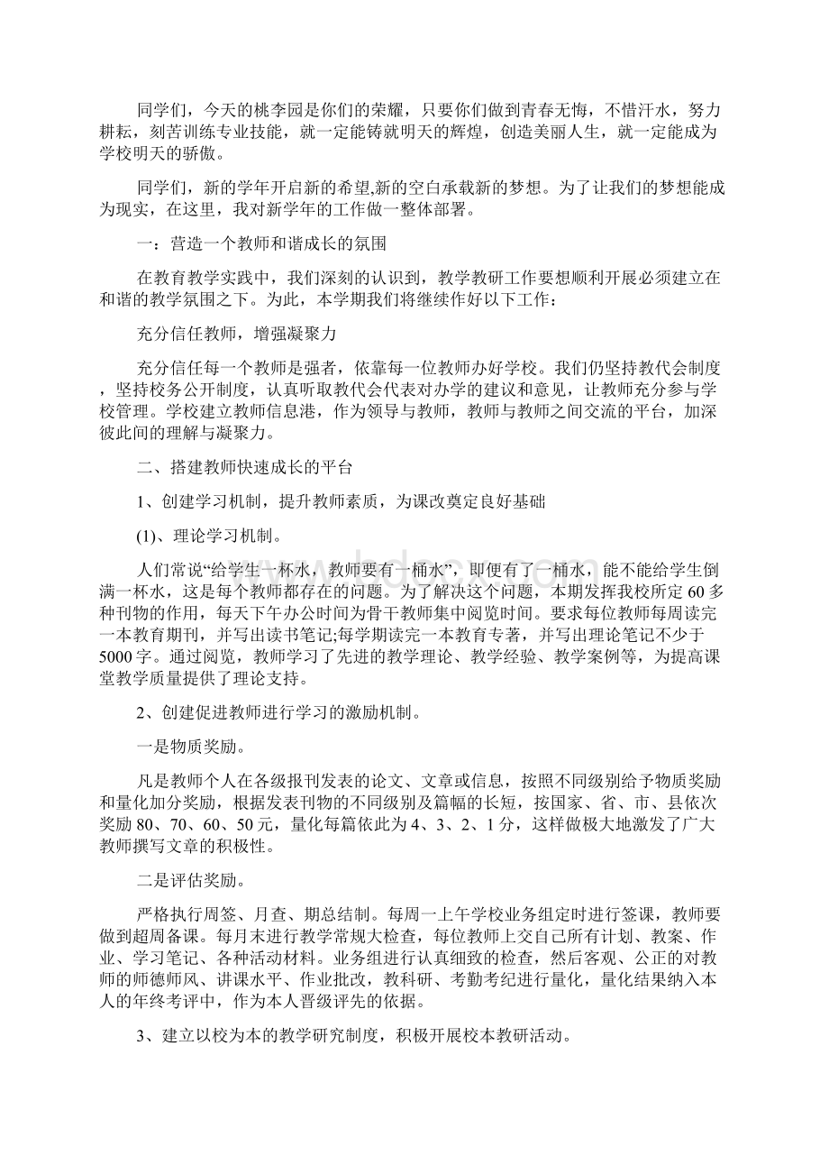 中心小学开学典礼校长讲话.docx_第3页