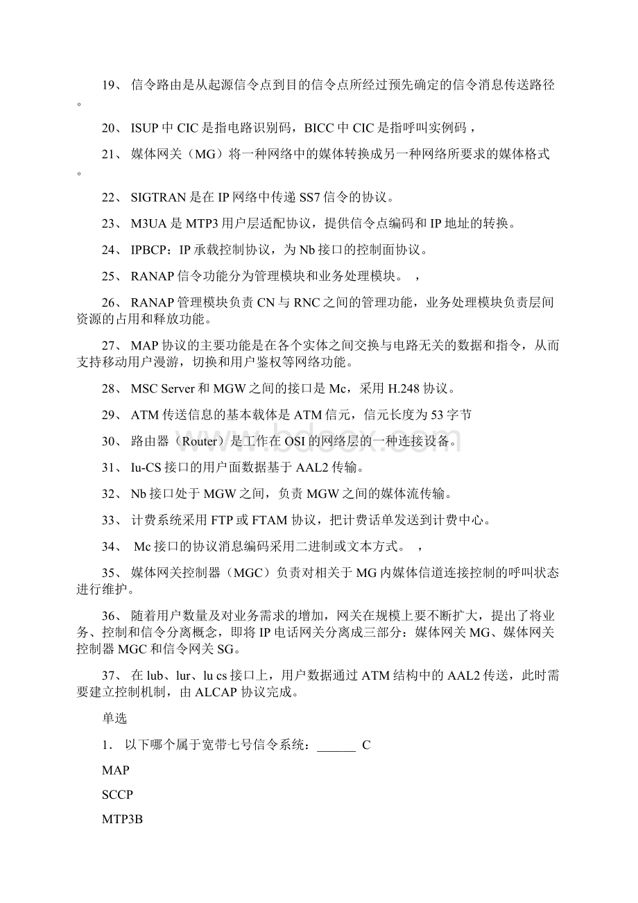 移动核心网基础题库.docx_第2页