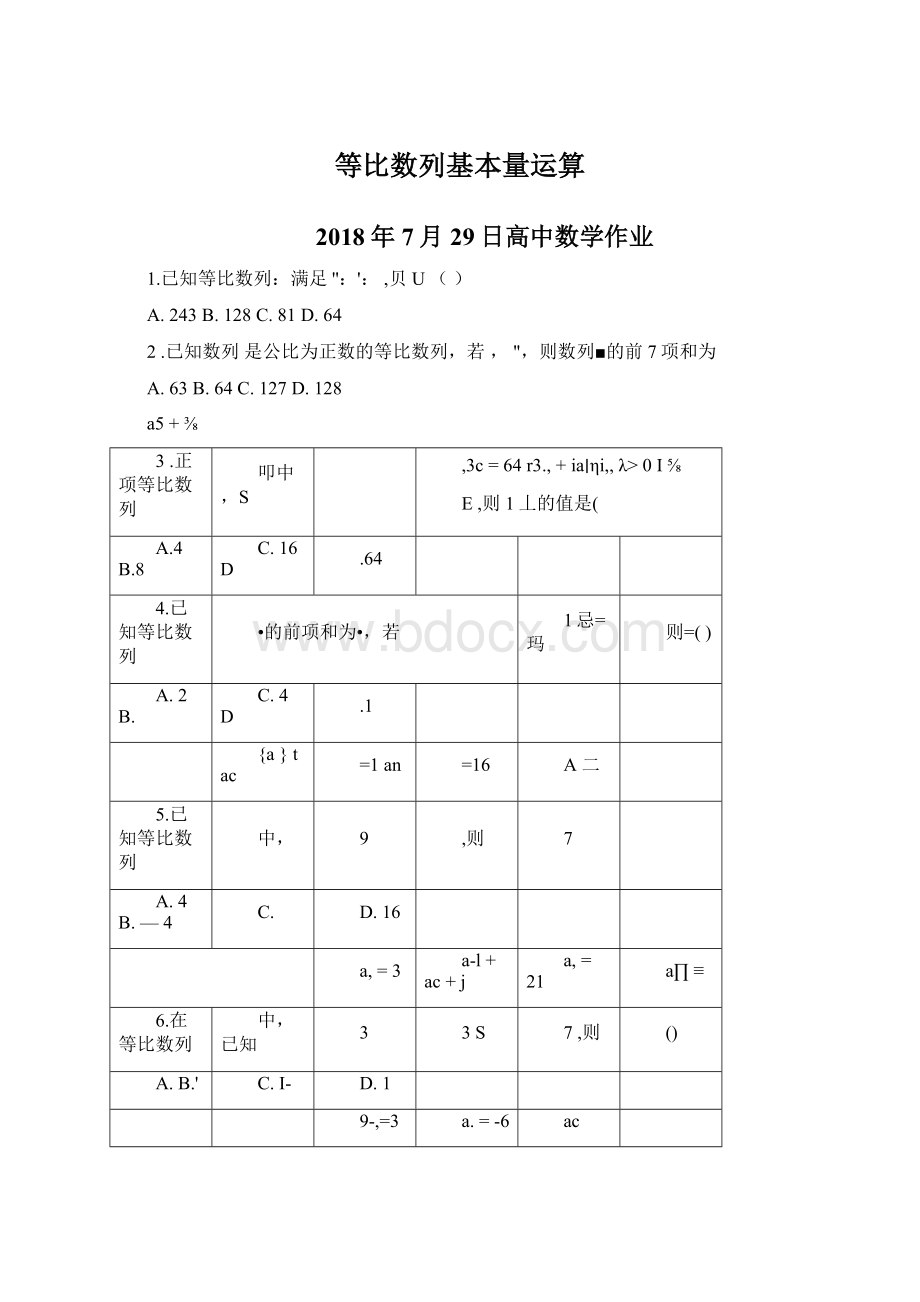 等比数列基本量运算.docx