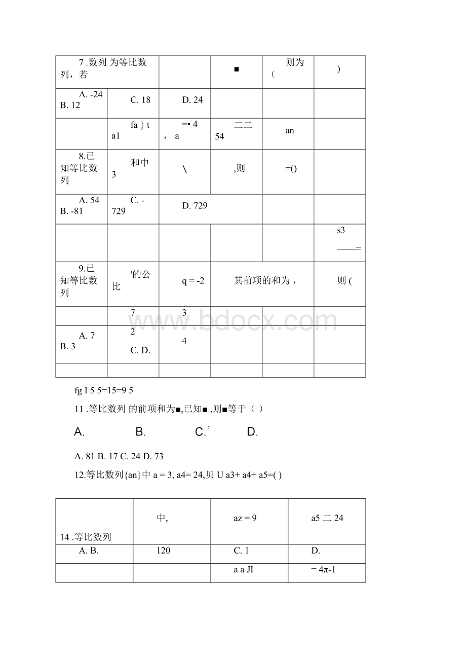 等比数列基本量运算.docx_第2页