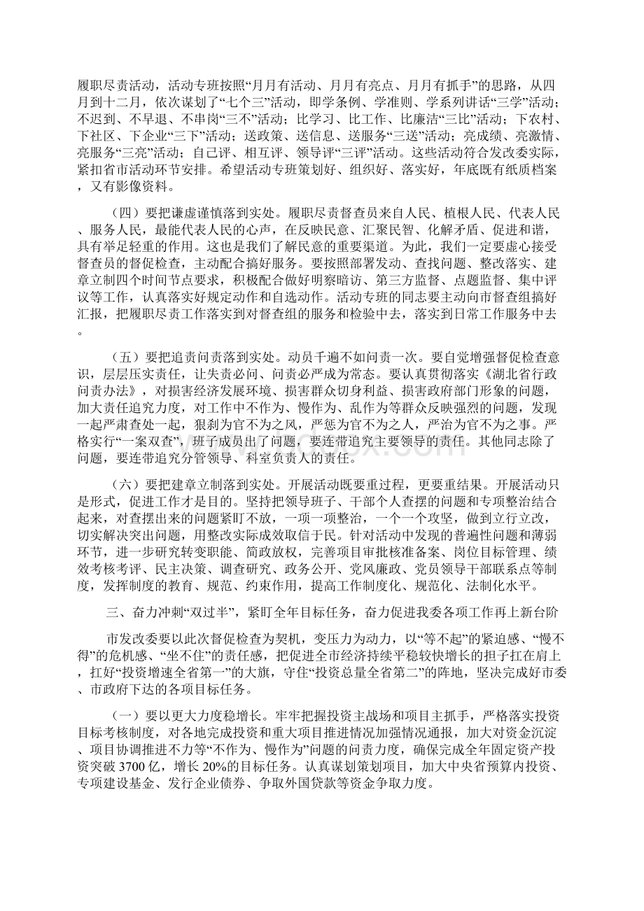 发改委履职尽责活动动员会议讲话稿.docx_第3页