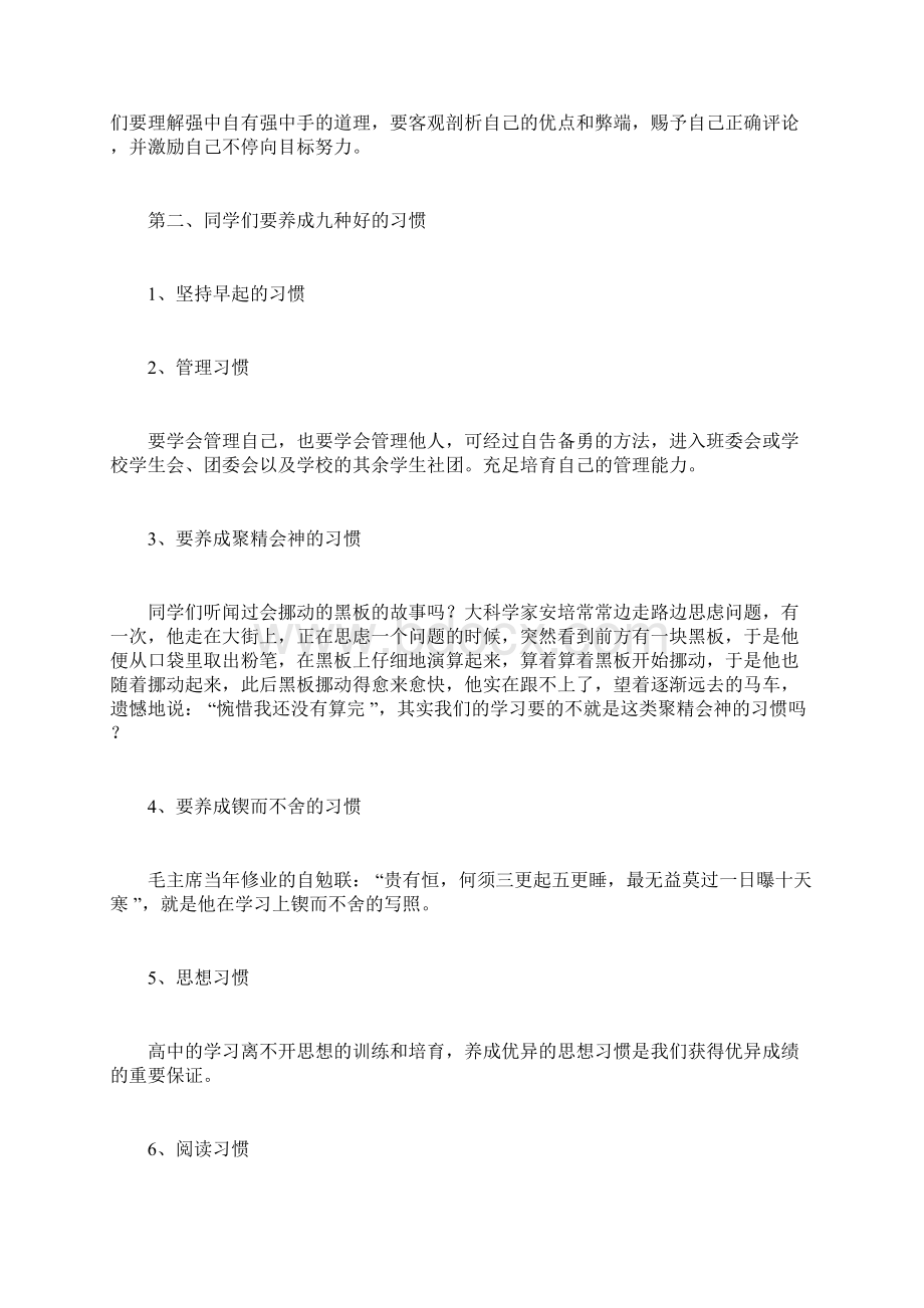 寄语大全之高一分班班主任寄语.docx_第2页