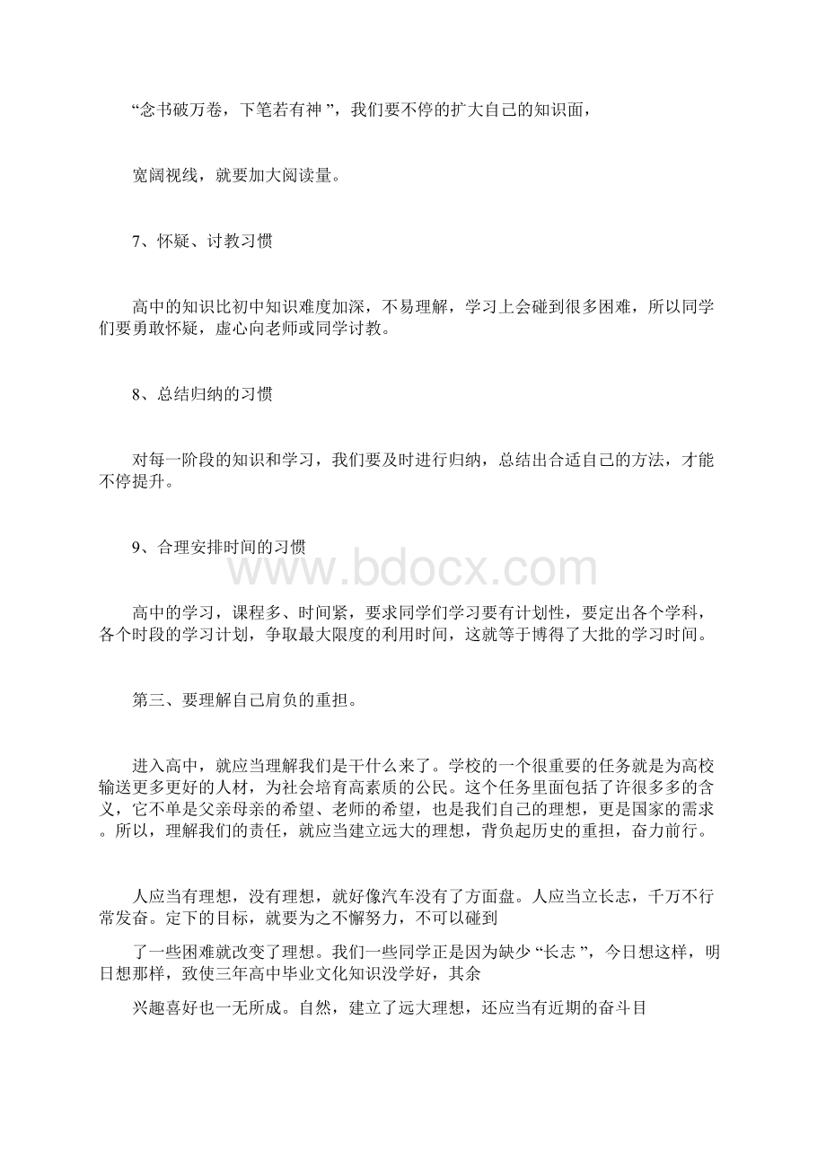 寄语大全之高一分班班主任寄语.docx_第3页