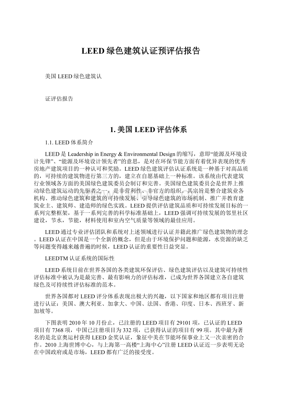 LEED绿色建筑认证预评估报告.docx