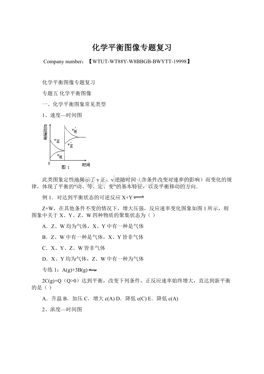化学平衡图像专题复习.docx_第1页
