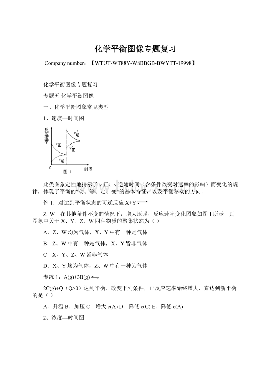 化学平衡图像专题复习.docx