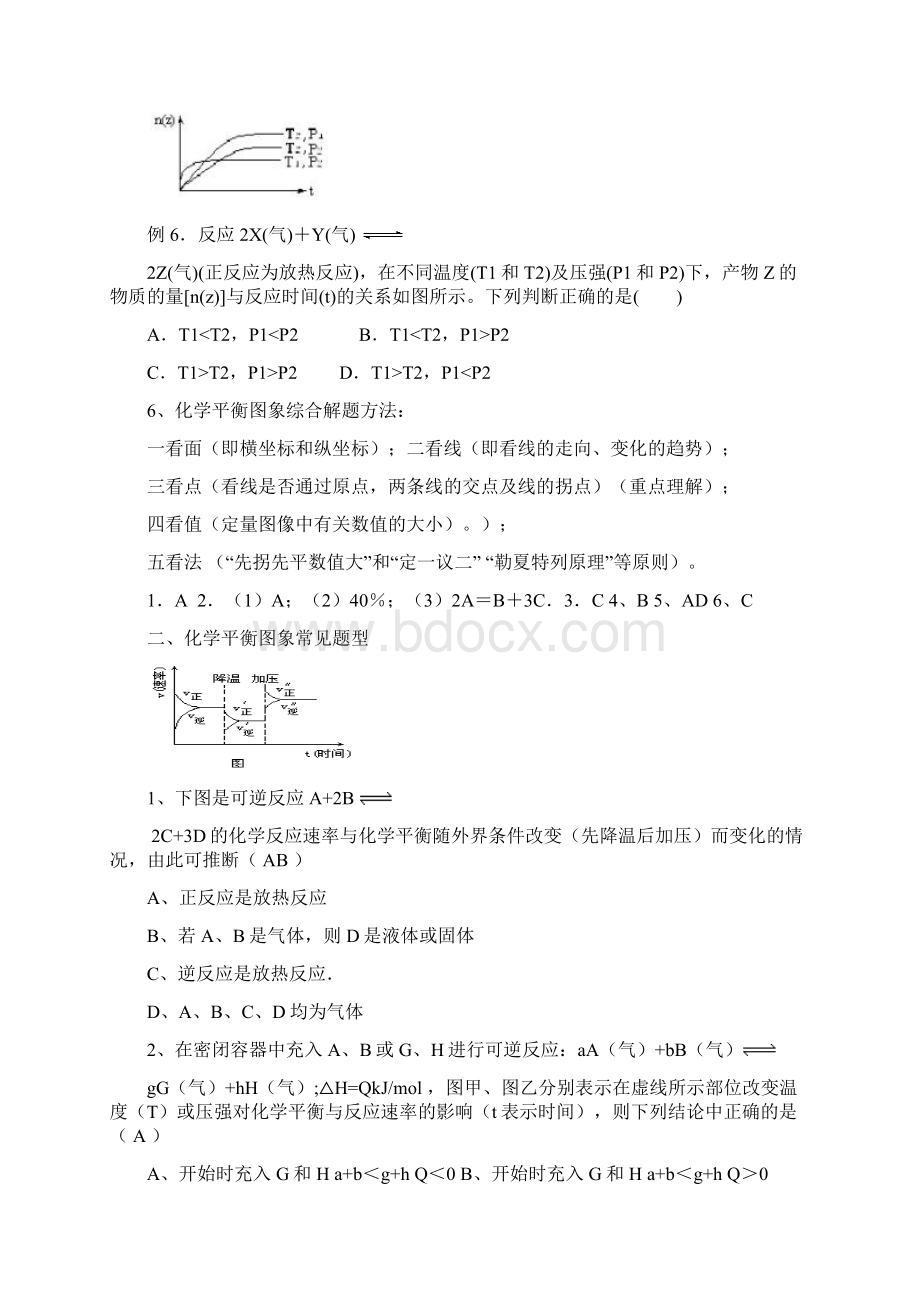 化学平衡图像专题复习.docx_第3页