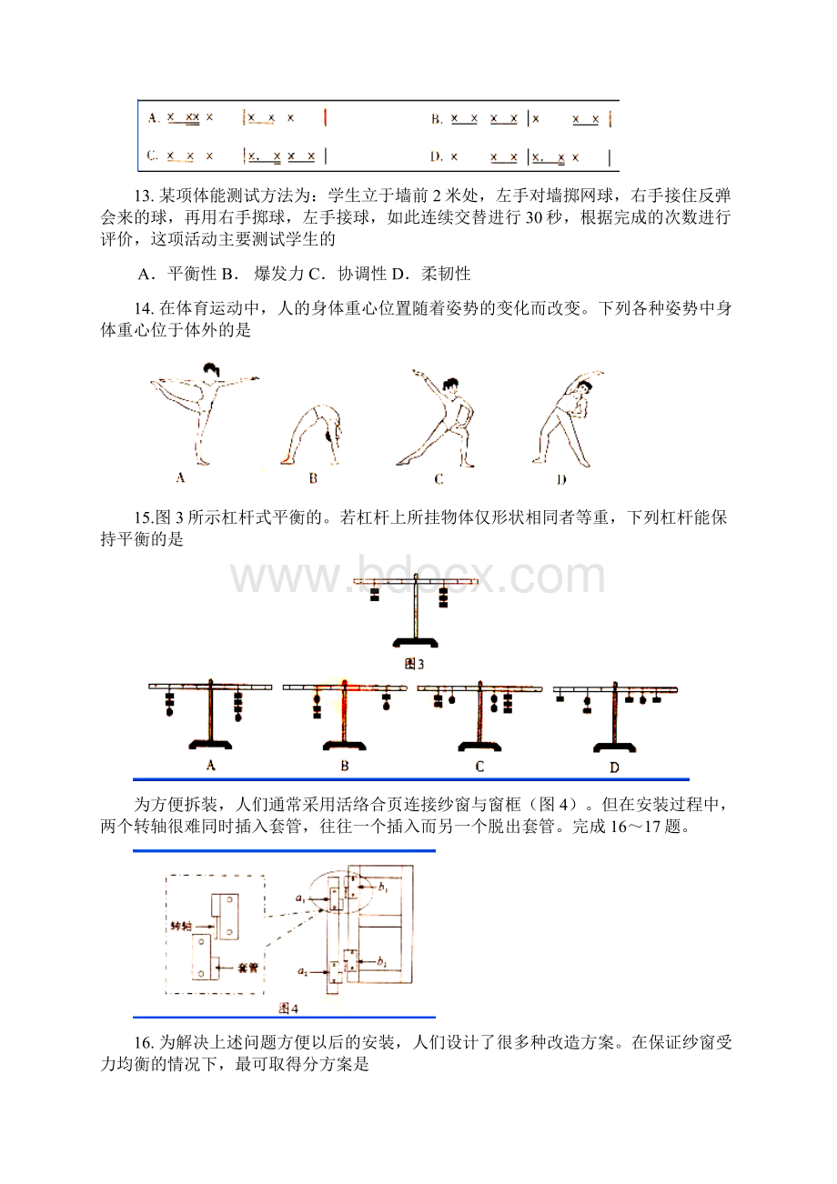 全国高考山东卷基本能力及答案.docx_第3页