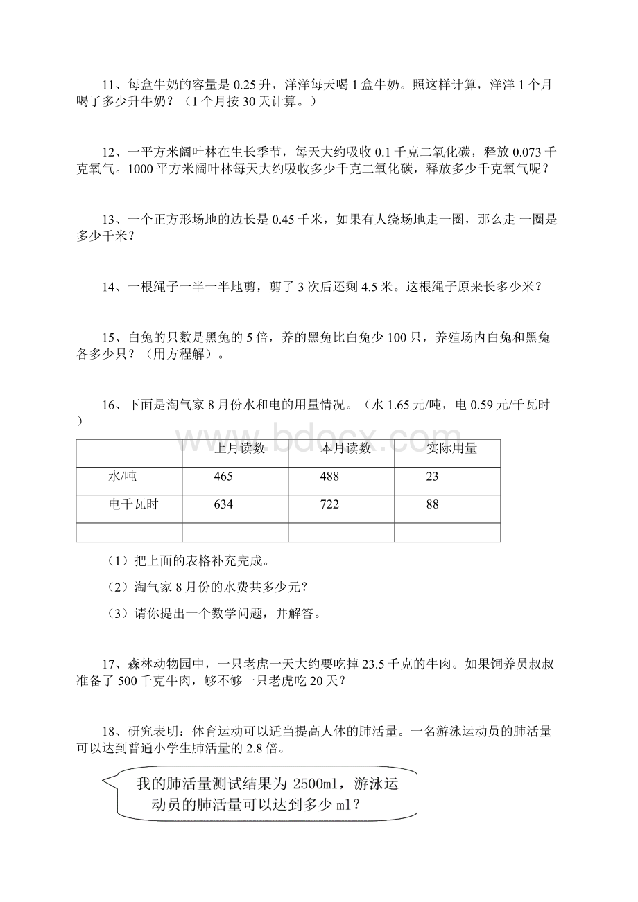 人教新课标五年级上册数学应用题专项训练200题.docx_第2页