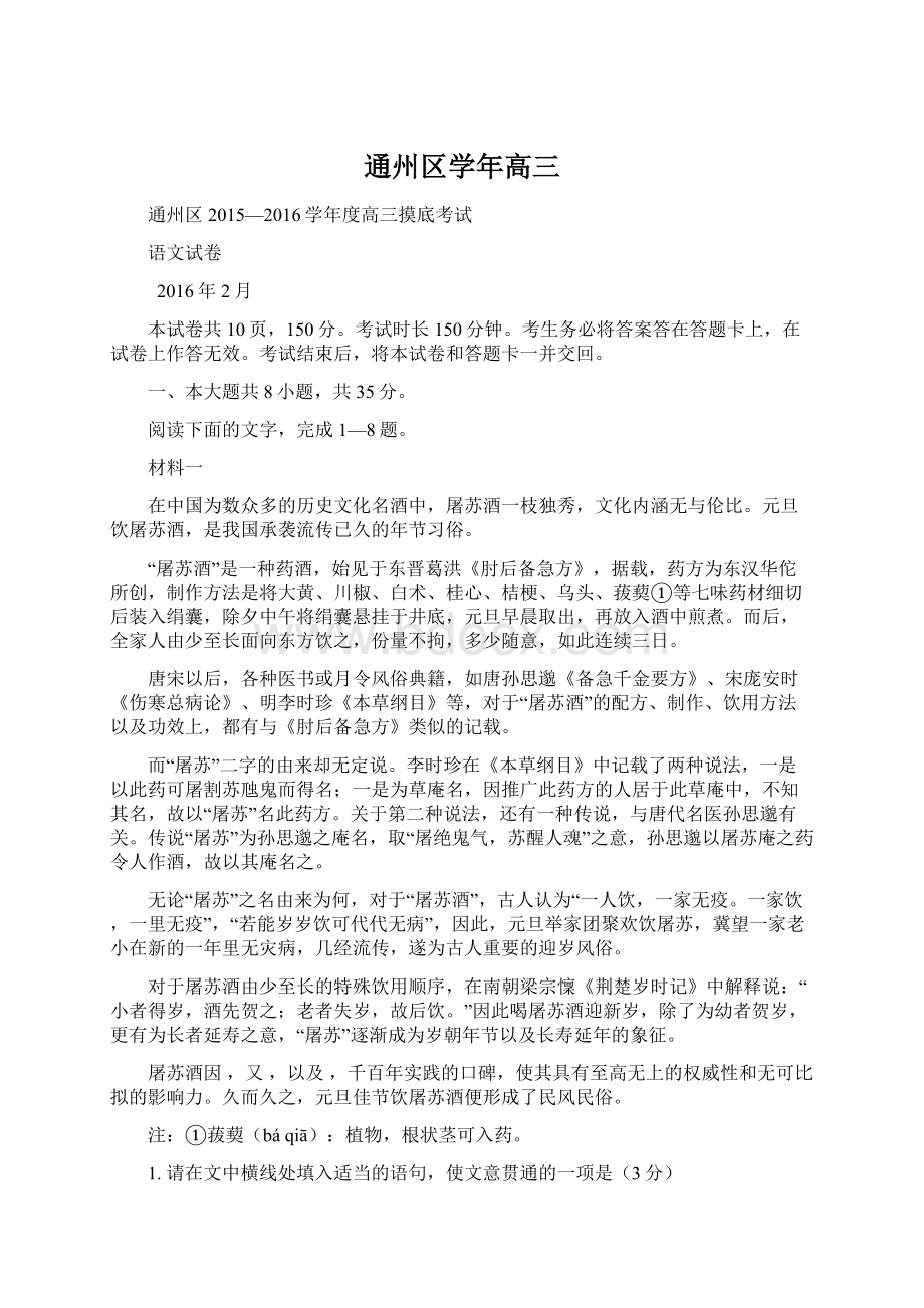 通州区学年高三文档格式.docx