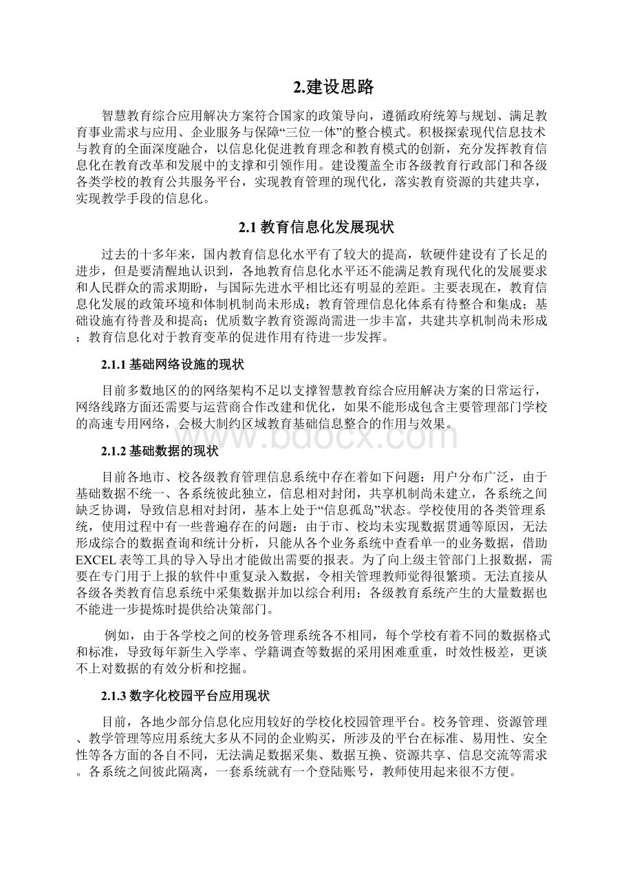 智慧教育综合应用解决方案大学毕业设计论文.docx_第2页