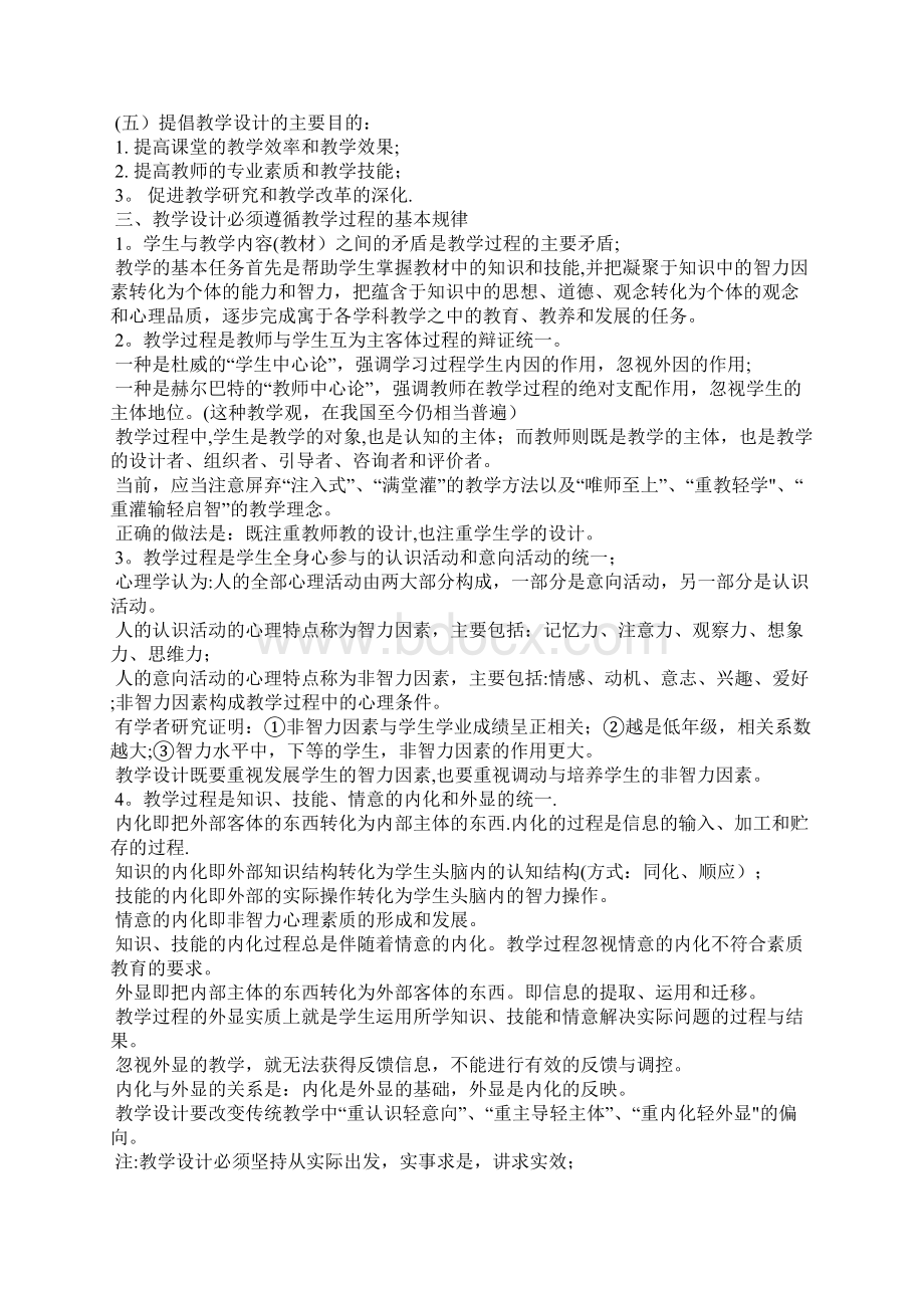 教学设计的基本方法有哪些.docx_第3页