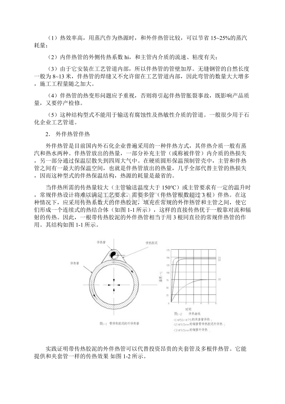 化工管道伴热设计规定1.docx_第2页