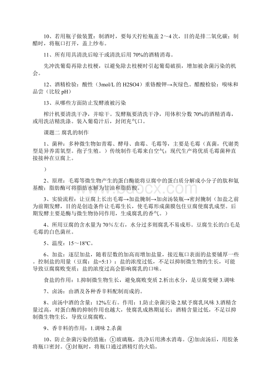 高中生物教材选修一必背汇总Word下载.docx_第2页