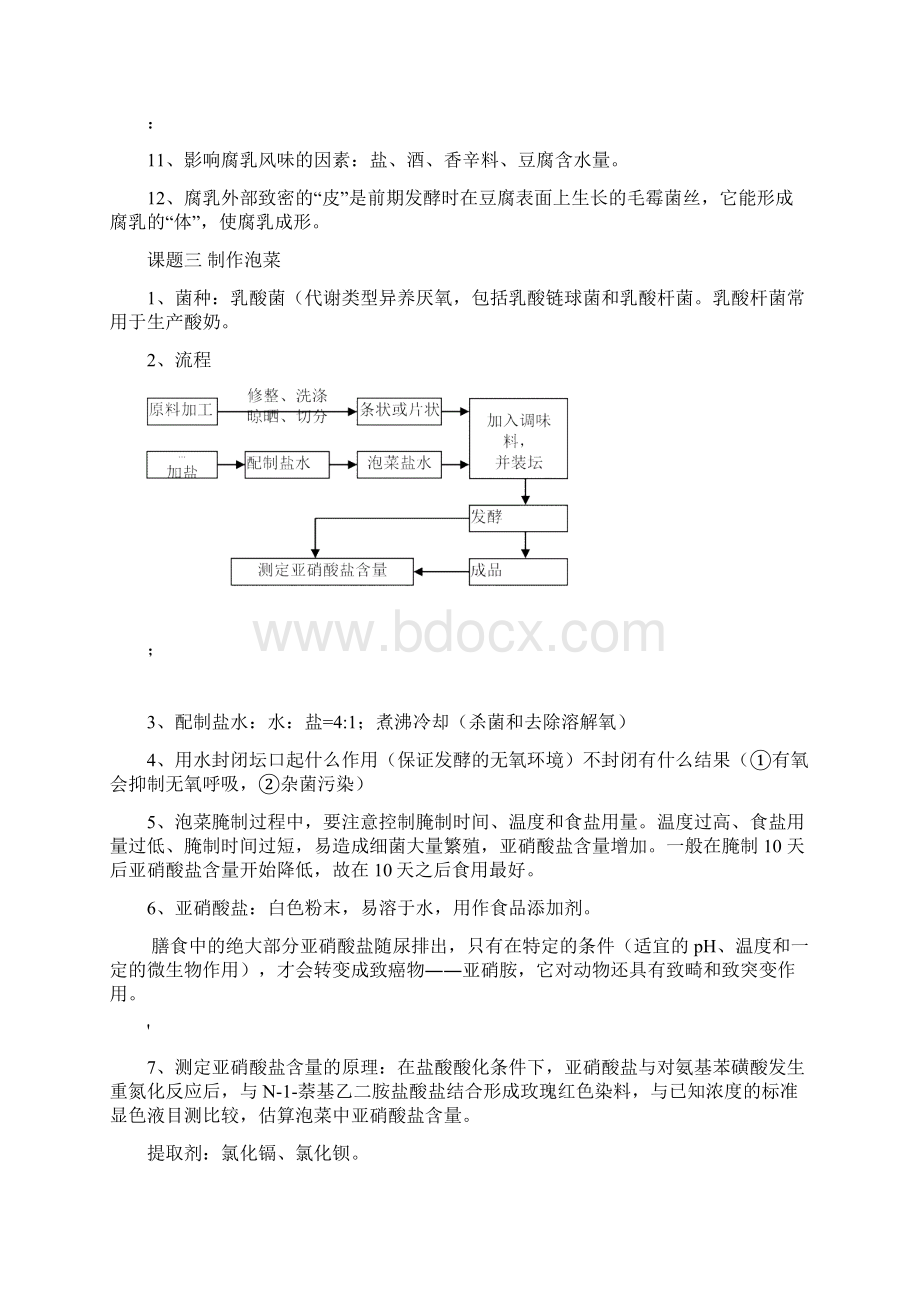 高中生物教材选修一必背汇总Word下载.docx_第3页