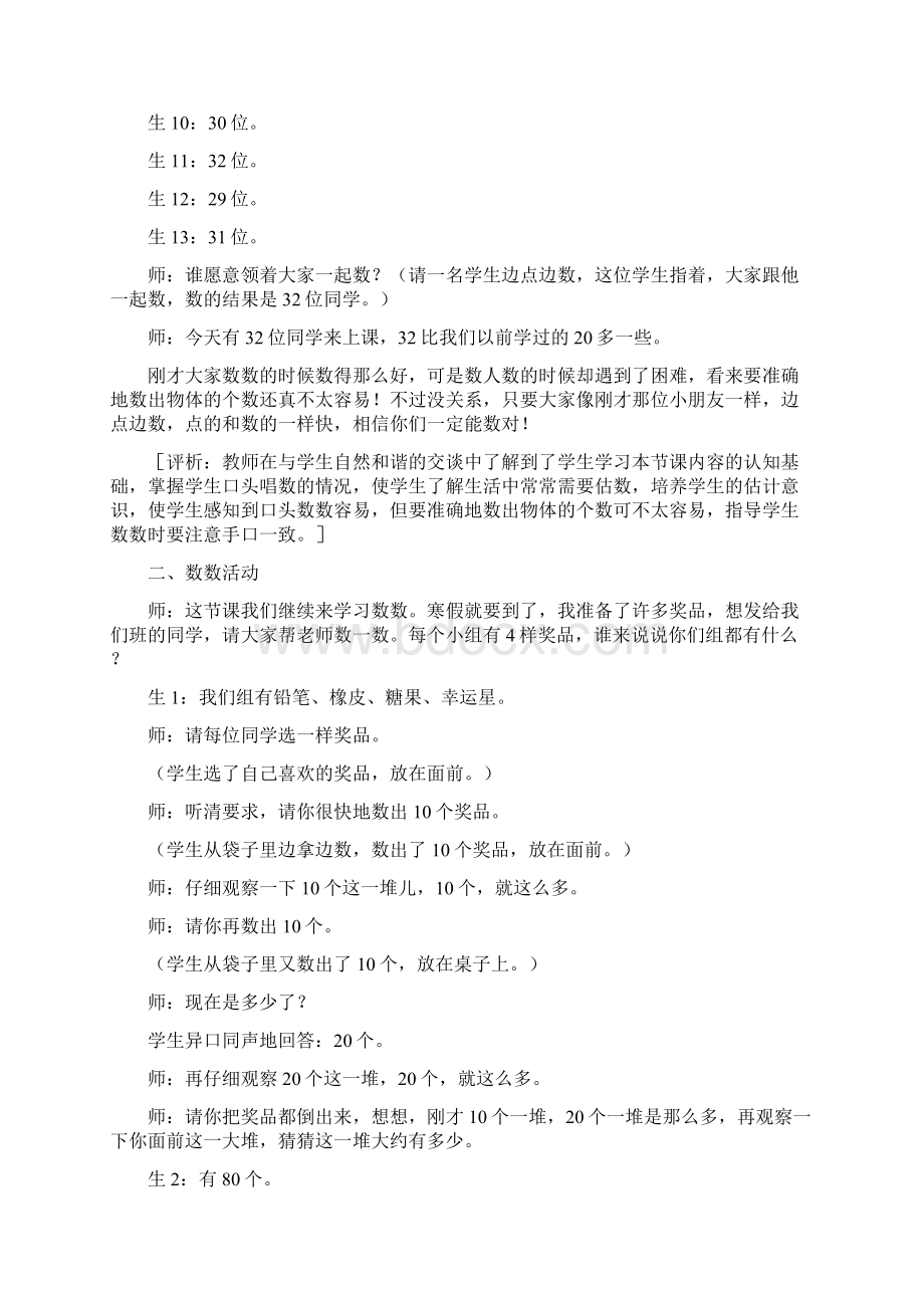 教育资料小学数学一年级下册教案《100以内数的数数数的组成》课堂实录与评析.docx_第2页