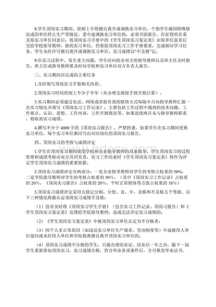 顶岗实习学生手册.docx_第3页