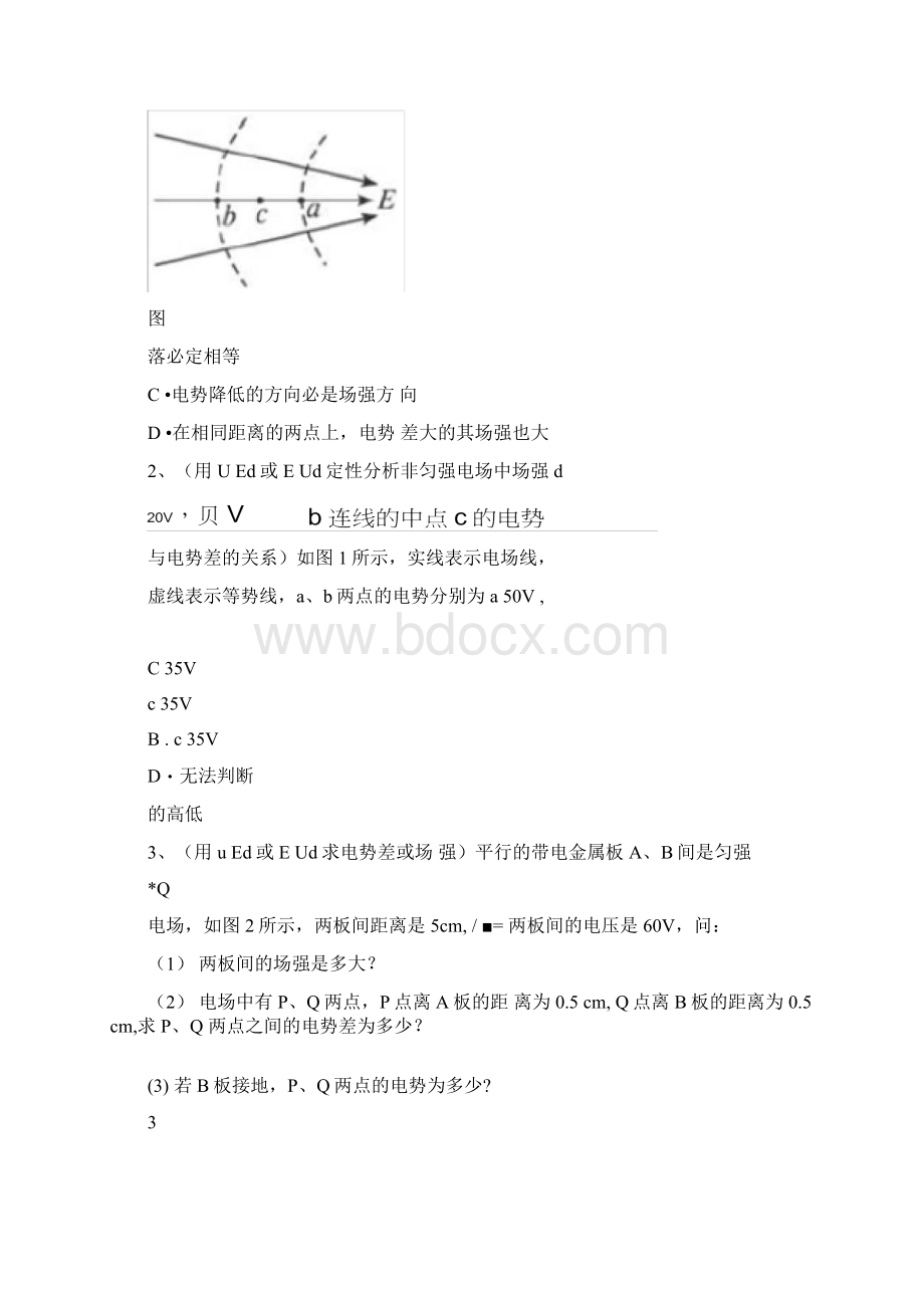 电势差与电场强度之间的关系Word文档下载推荐.docx_第3页