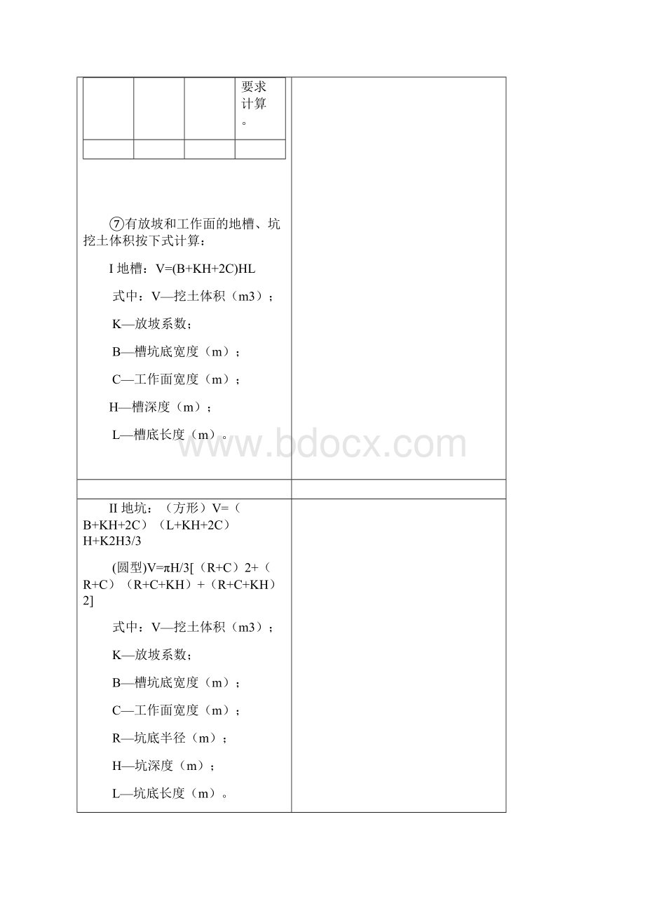 土建工程计量与计价.docx_第3页