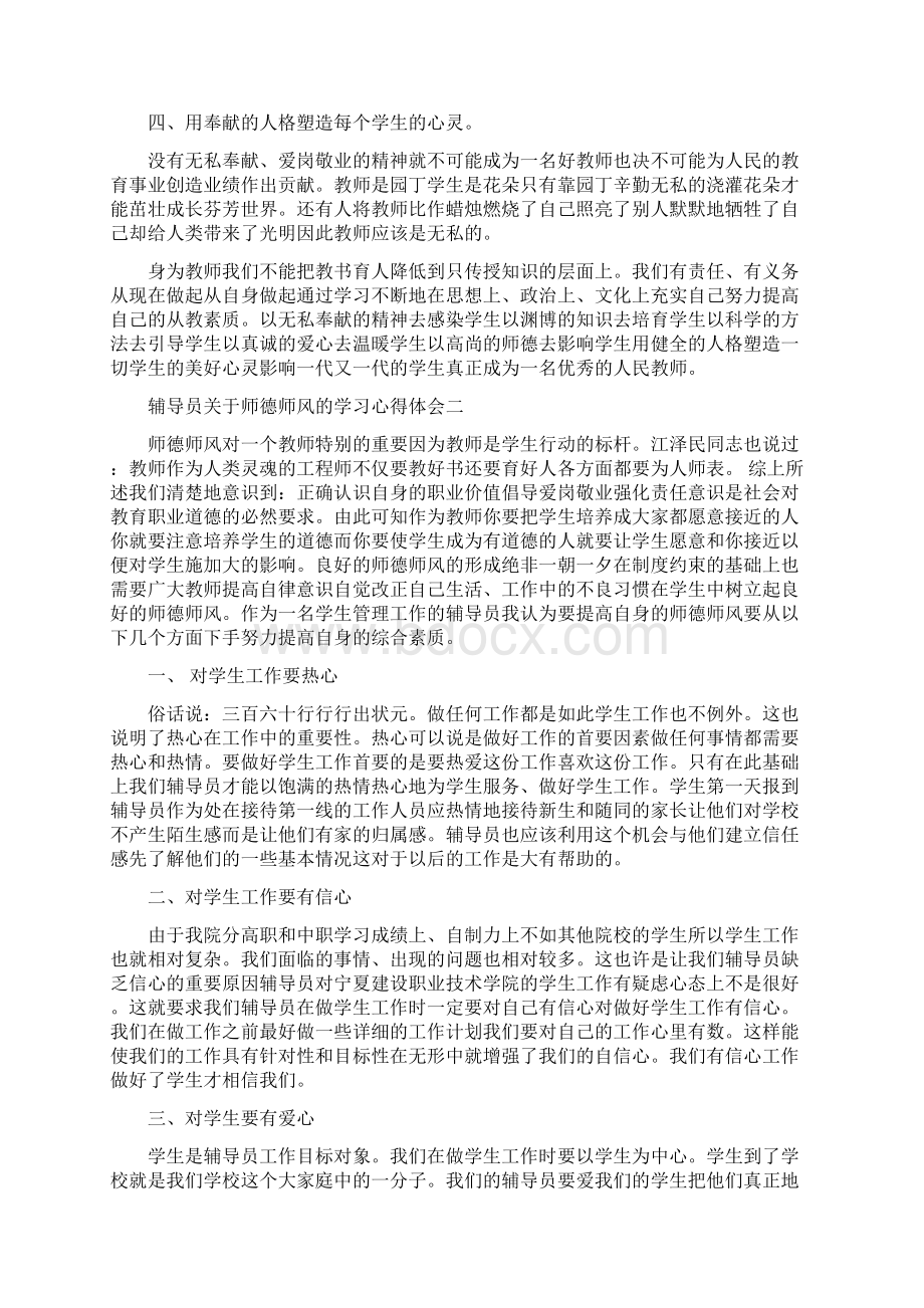 关于师德师风学习心得体会精选篇Word下载.docx_第2页