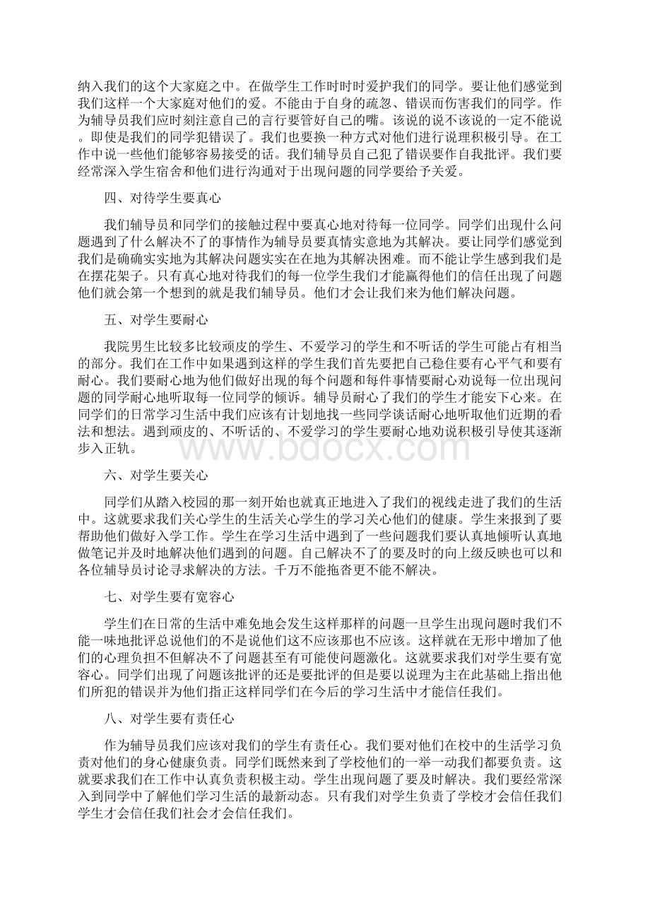 关于师德师风学习心得体会精选篇Word下载.docx_第3页