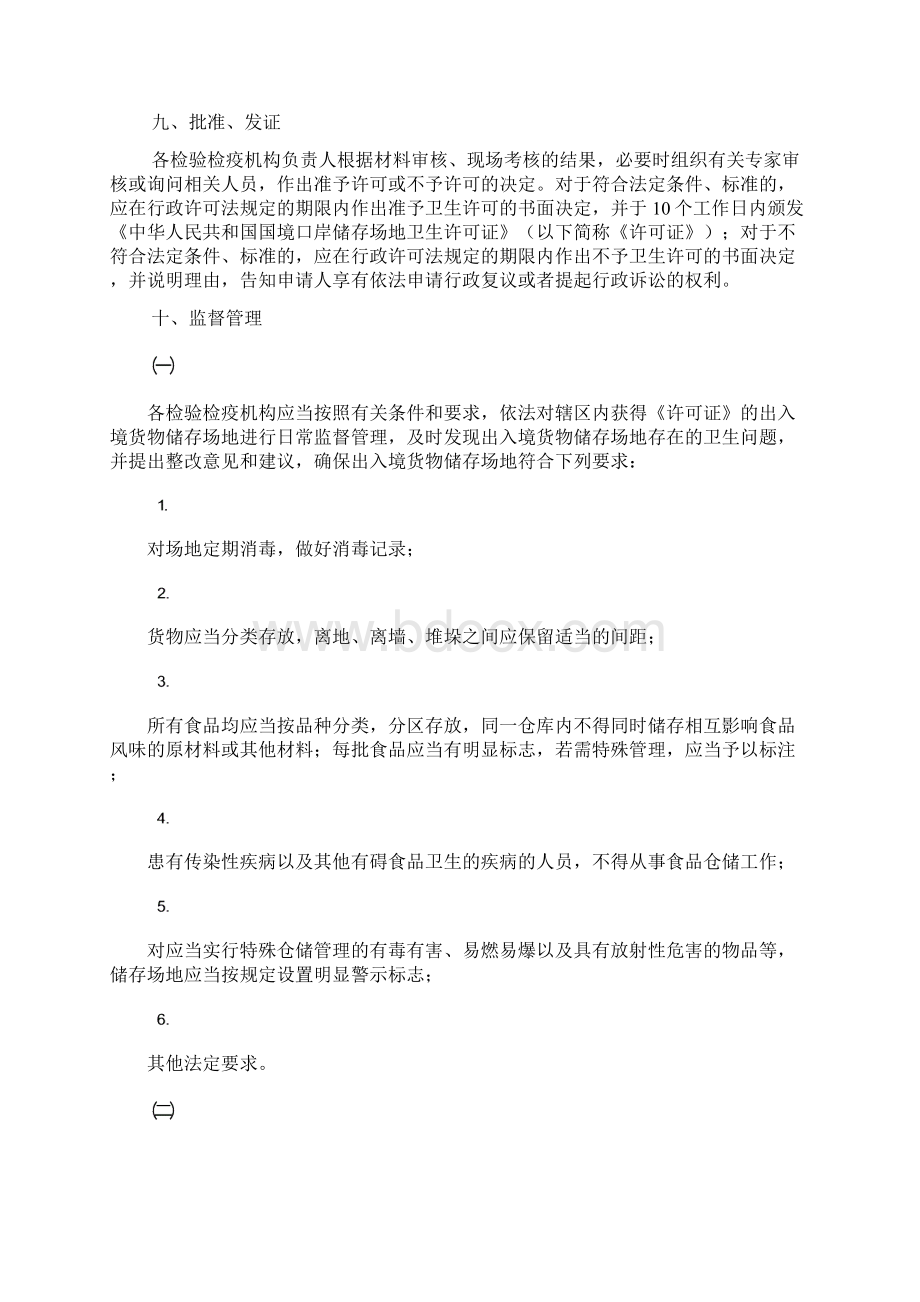 上海出入境检验检疫局文件Word格式文档下载.docx_第3页