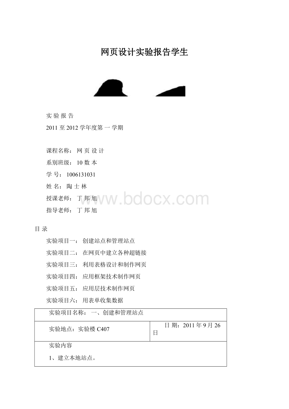 网页设计实验报告学生Word文档下载推荐.docx