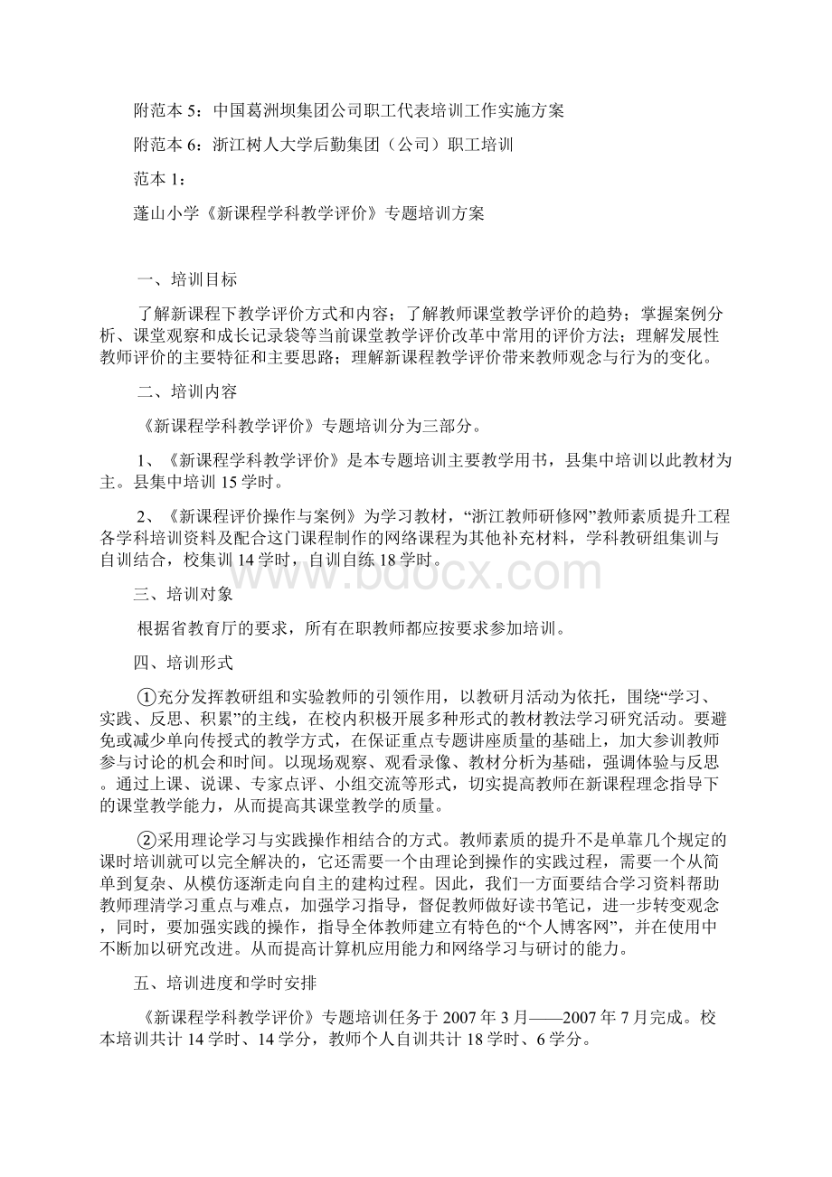 各类培训项目方案.docx_第2页