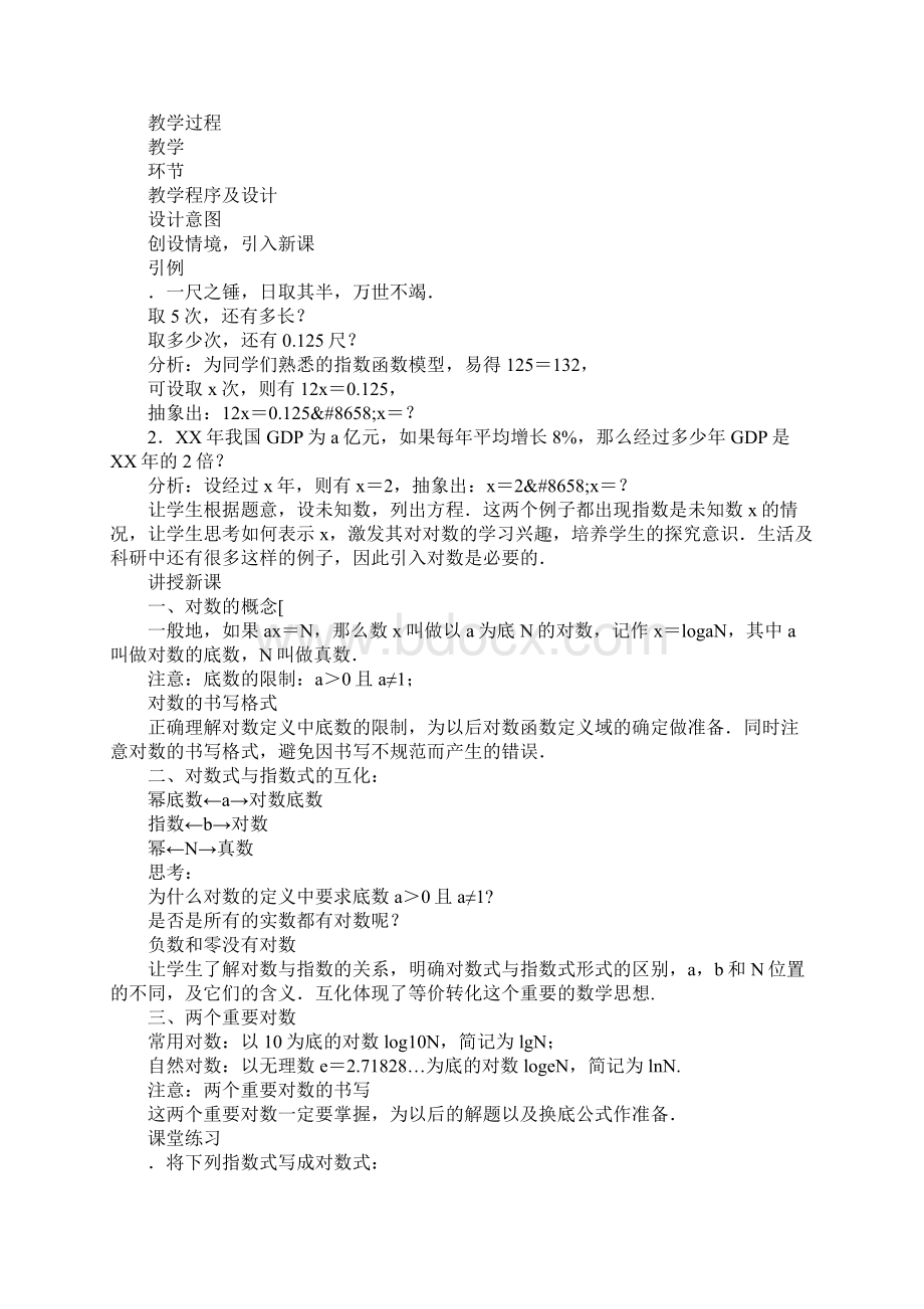 对数与对数运算教学设计Word下载.docx_第2页