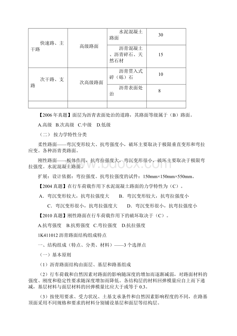 最新一建市政实务知识点归纳.docx_第2页