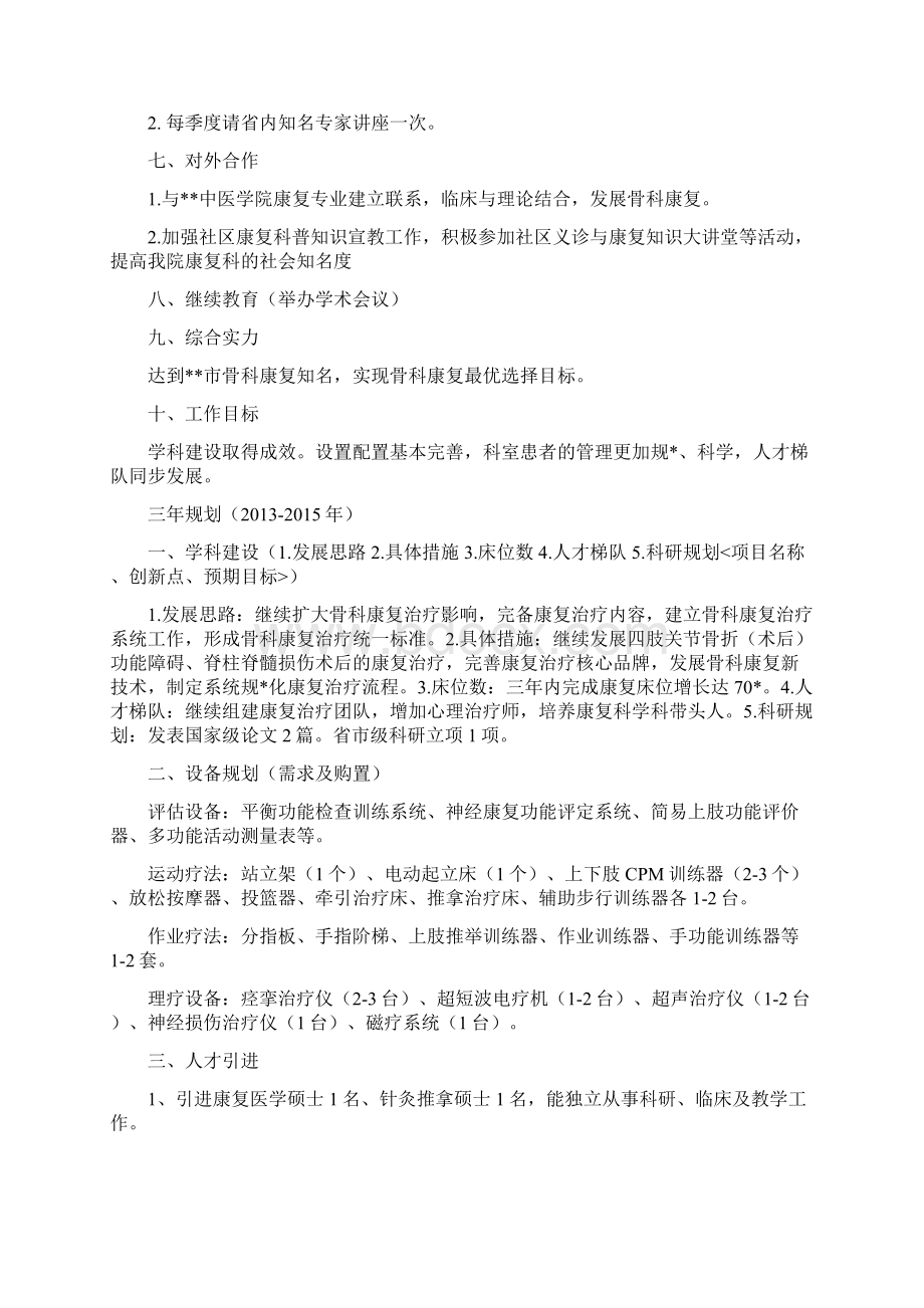 康复科发展规划.docx_第2页