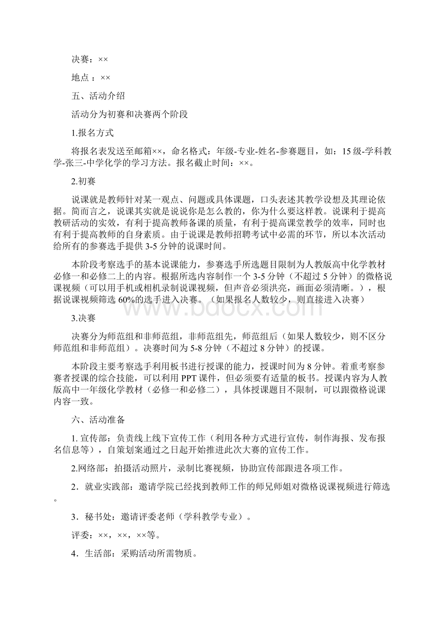 教师技能大赛策划书.docx_第2页