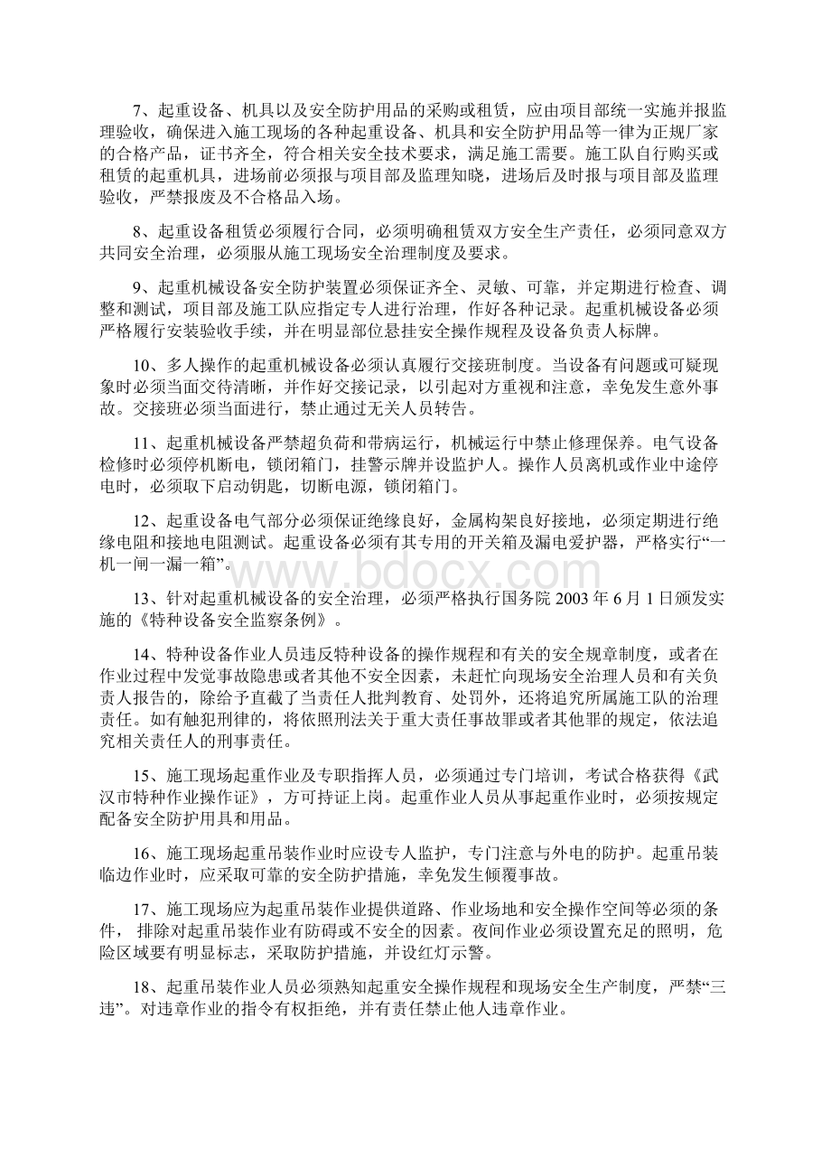 起重吊装施工安全防护方案Word文档格式.docx_第3页