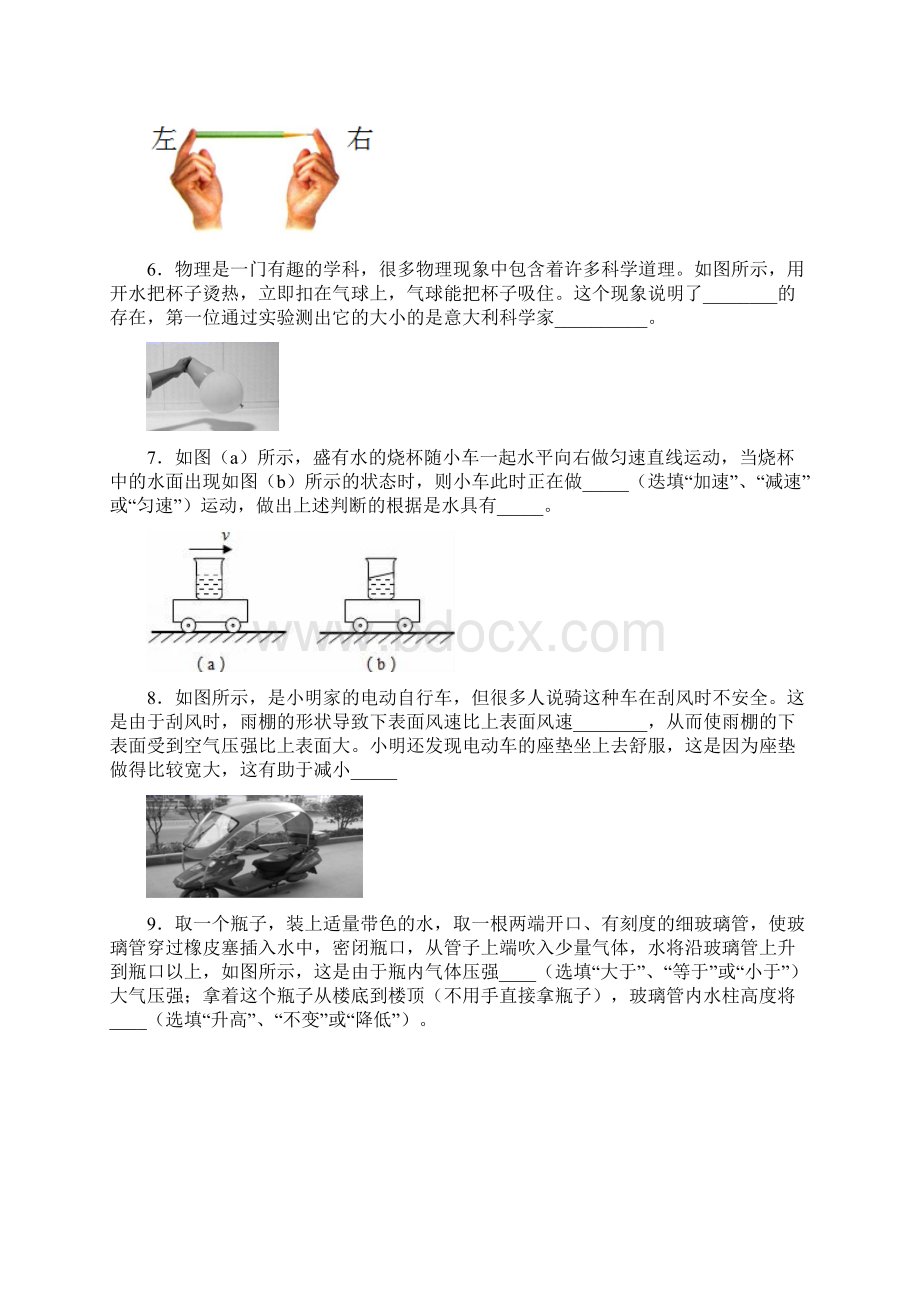 江西省抚州市南丰县学年八年级下期中考试物理试题.docx_第2页