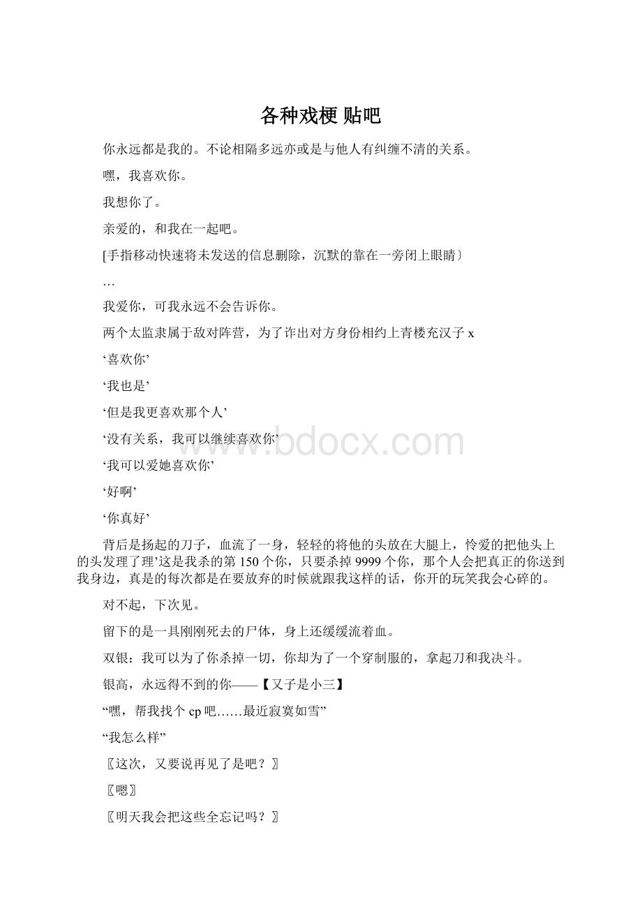 各种戏梗 贴吧Word文件下载.docx_第1页