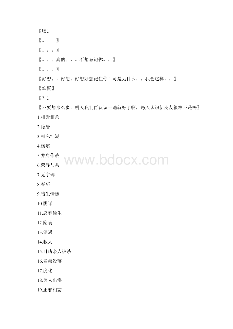 各种戏梗 贴吧Word文件下载.docx_第2页