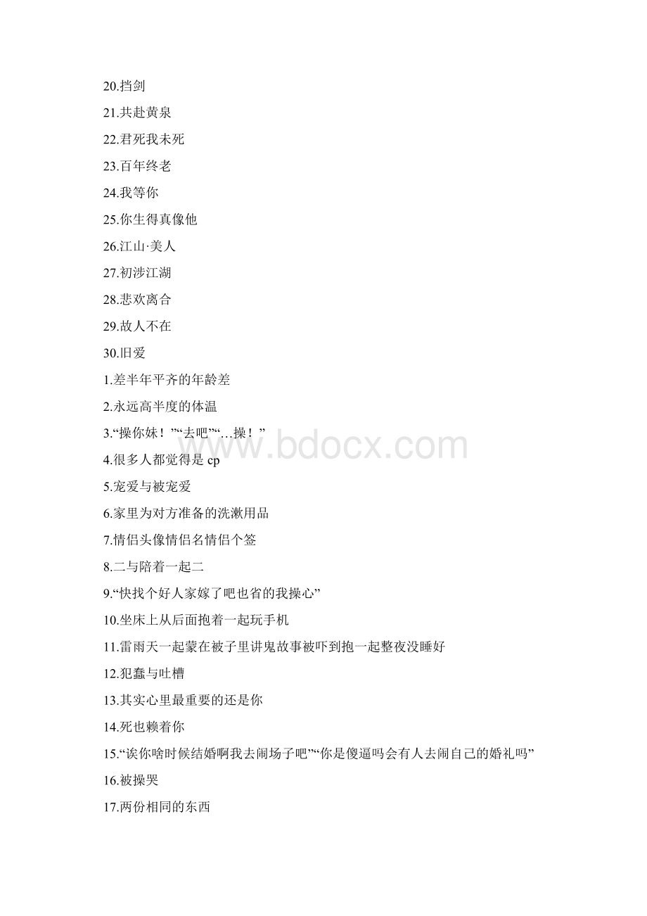 各种戏梗 贴吧Word文件下载.docx_第3页