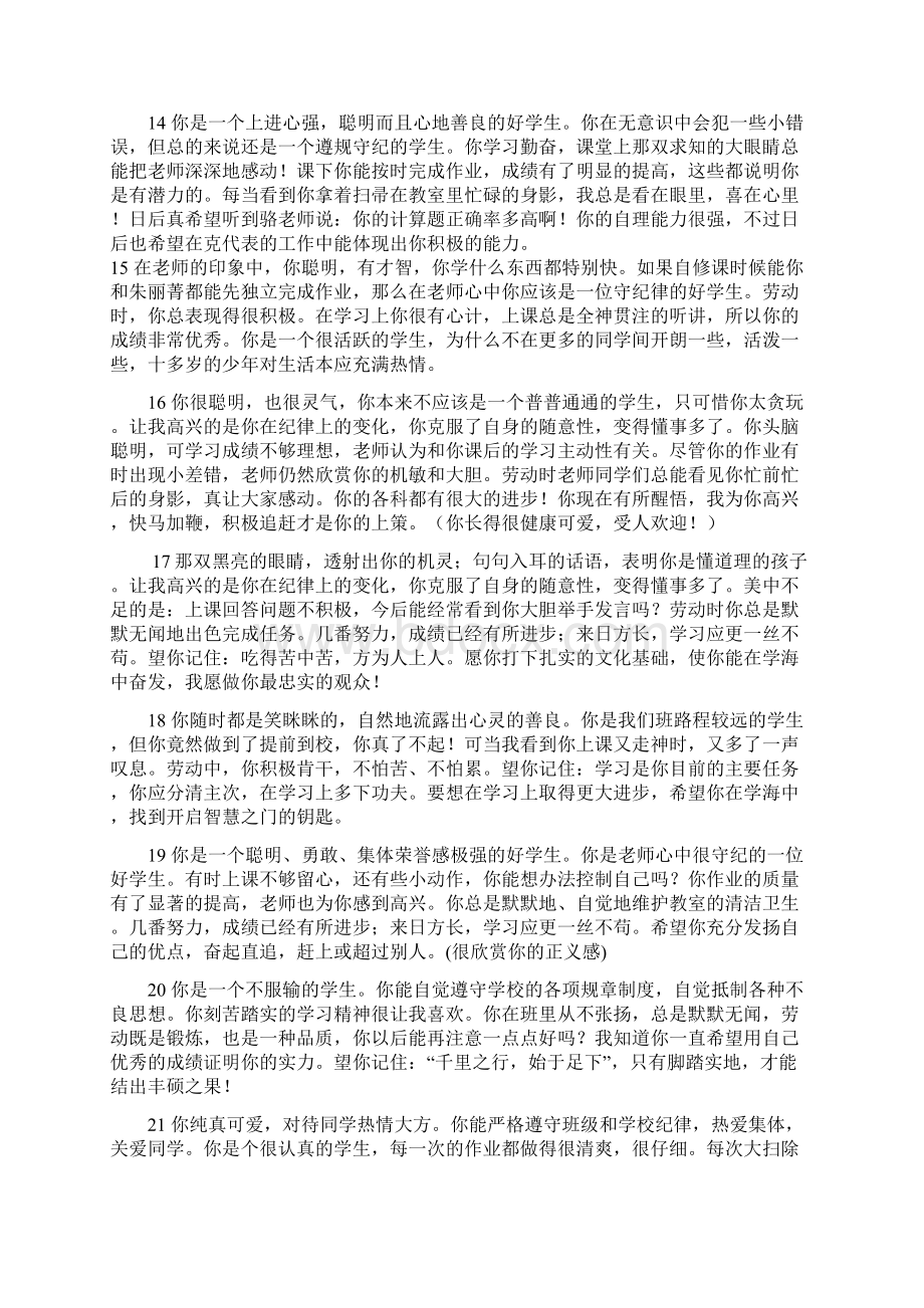 教师评语集锦.docx_第3页