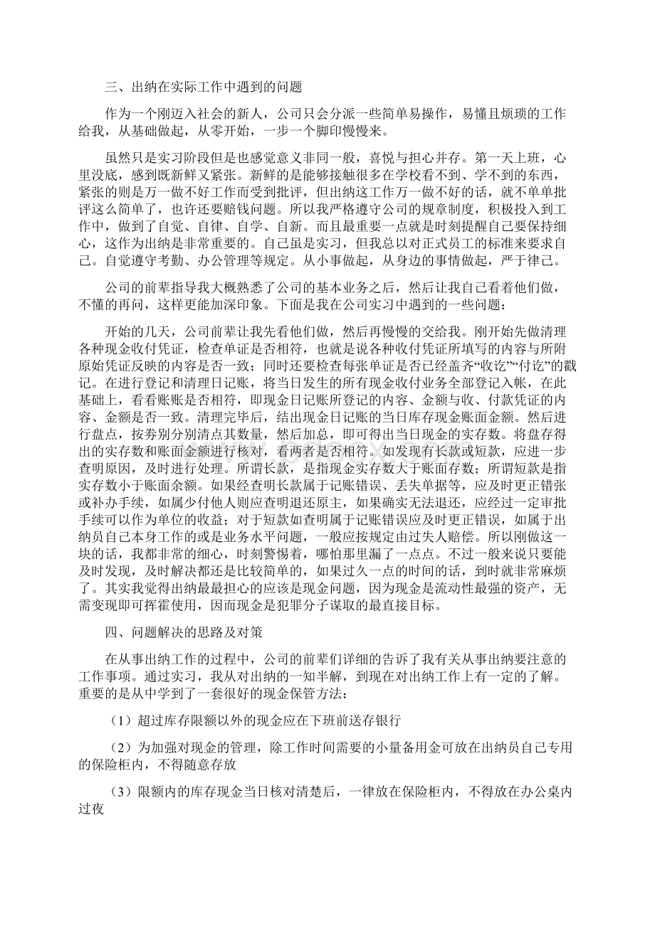 精编财务会计管理会计毕业设计Word下载.docx_第3页