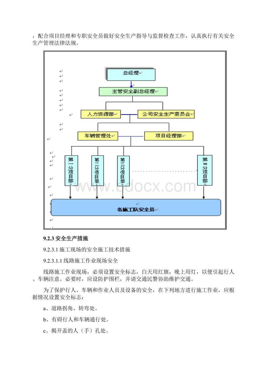 安全管理措施94113.docx_第3页