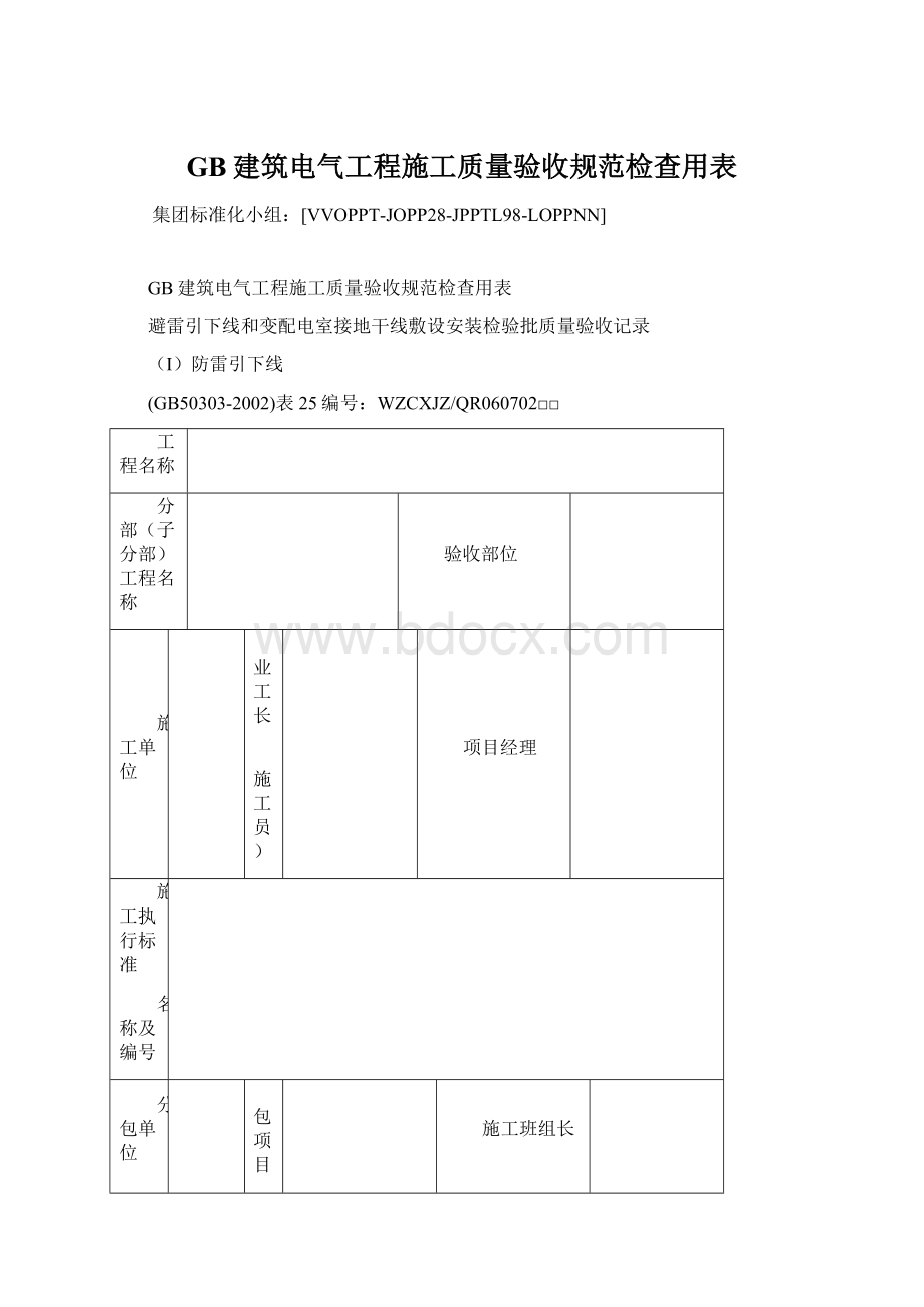 GB建筑电气工程施工质量验收规范检查用表.docx_第1页